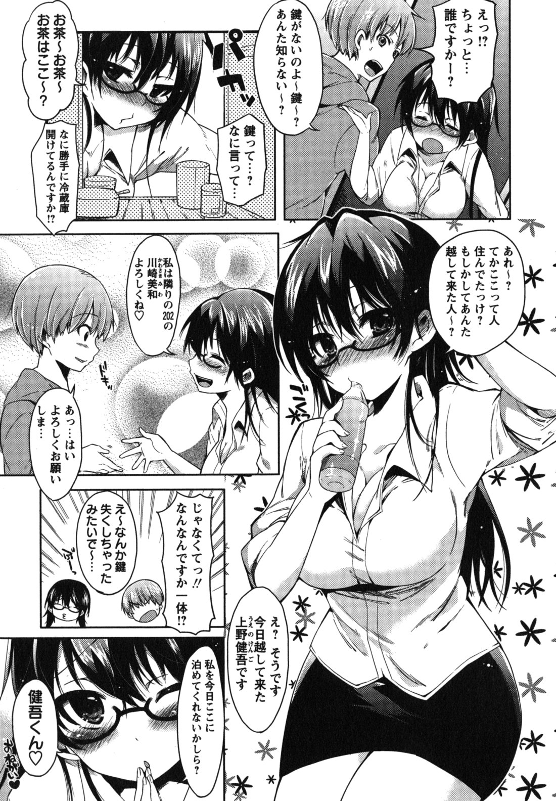[宵野コタロー] ちゅーLip！