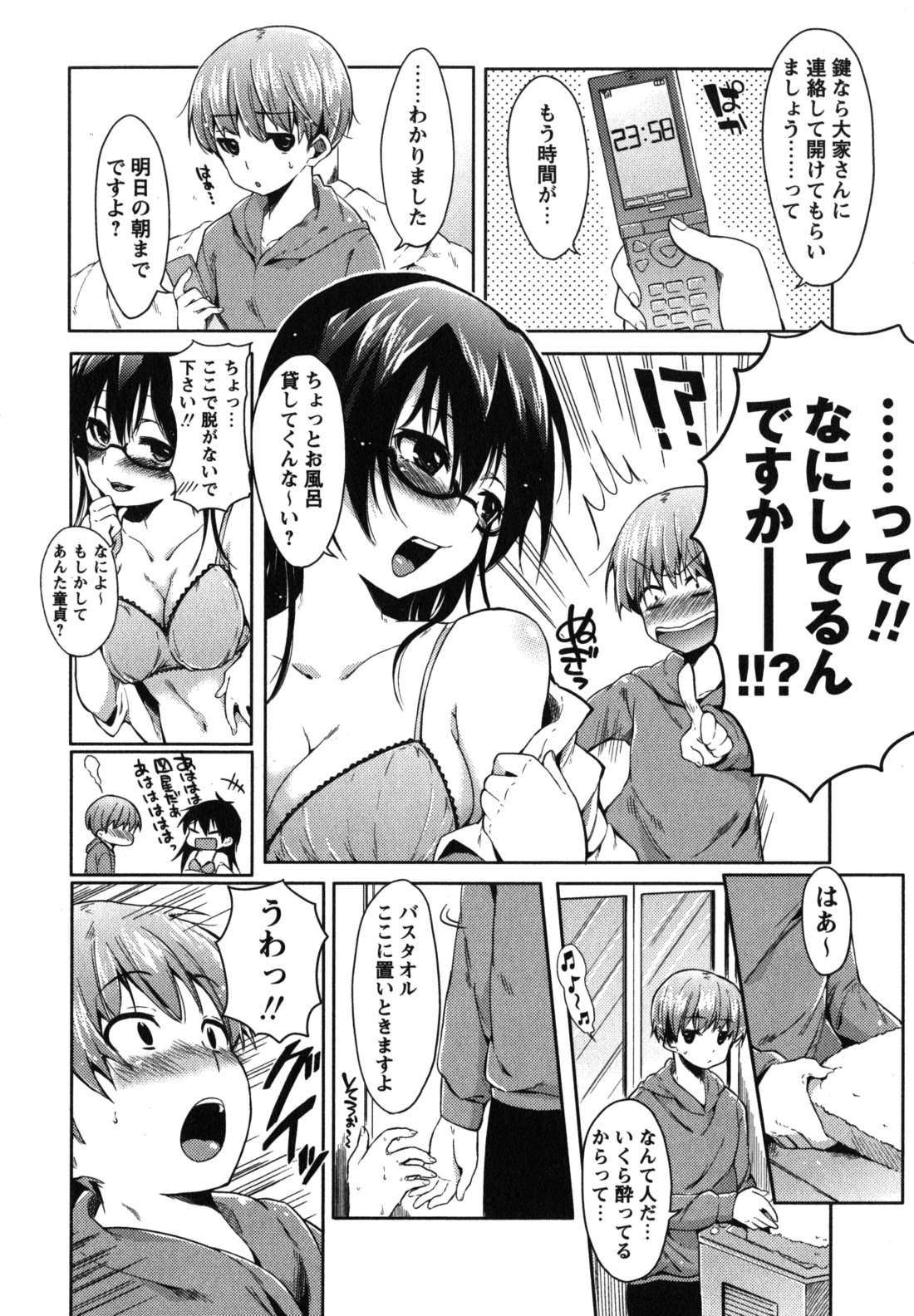 [宵野コタロー] ちゅーLip！