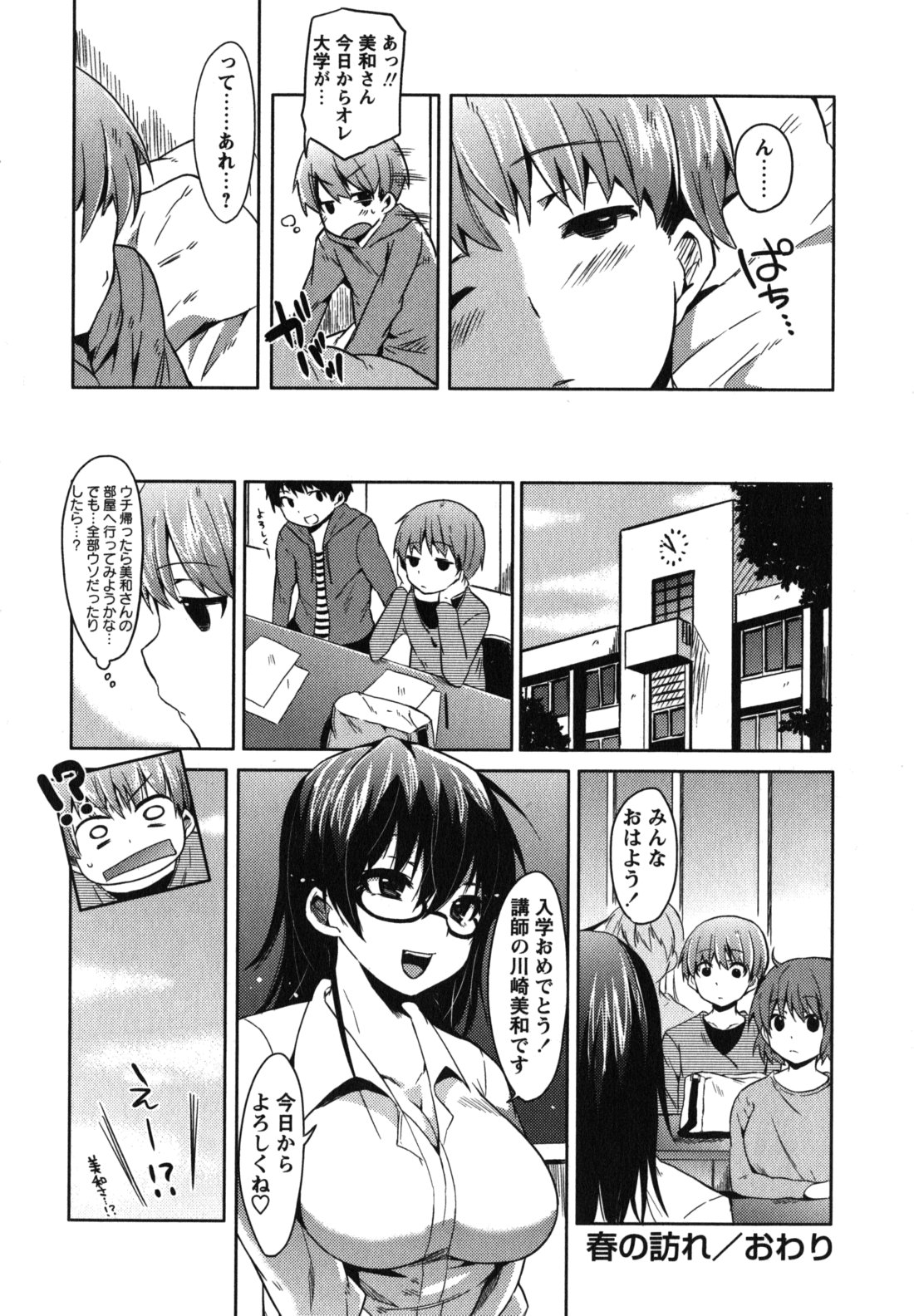 [宵野コタロー] ちゅーLip！