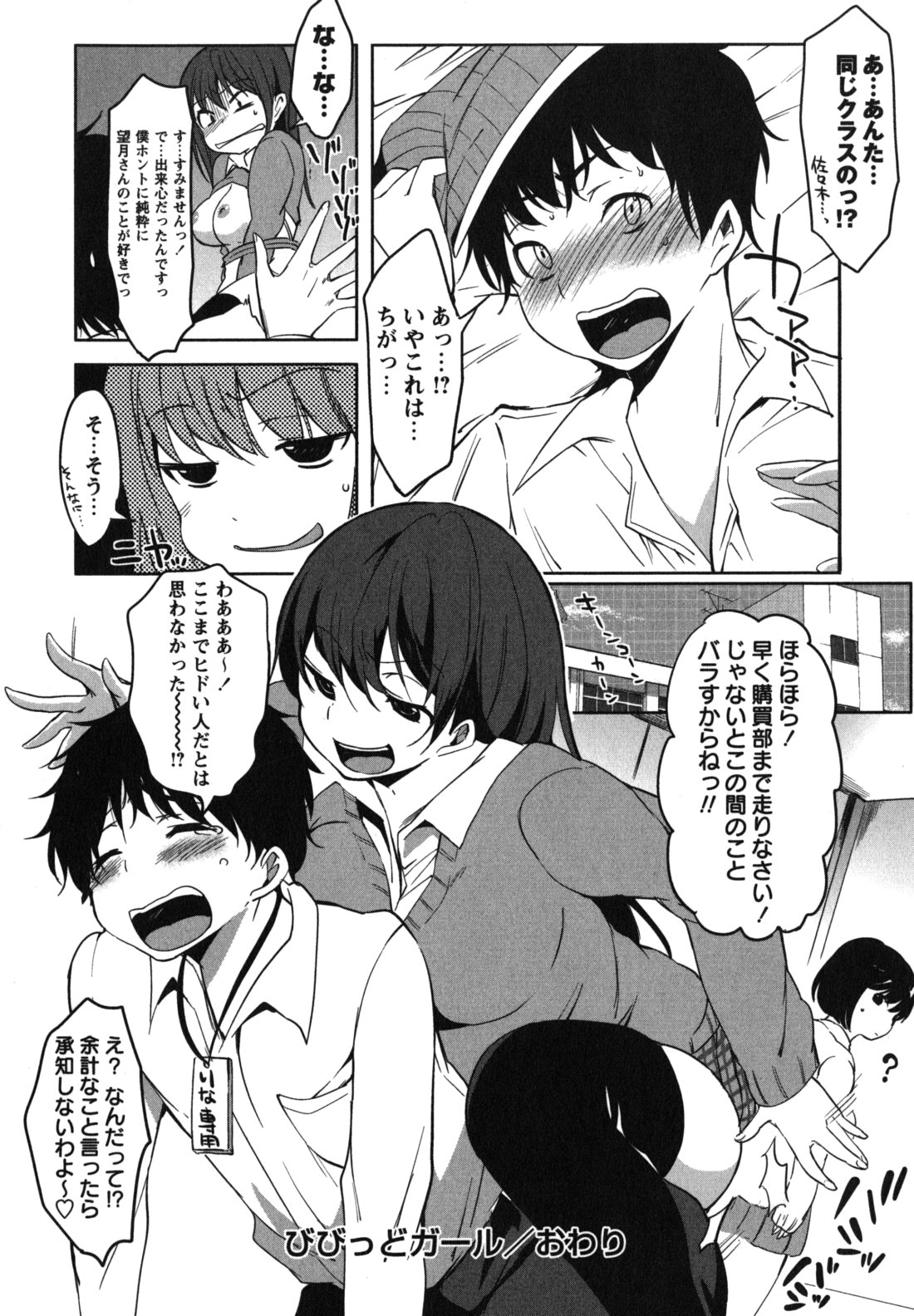 [宵野コタロー] ちゅーLip！