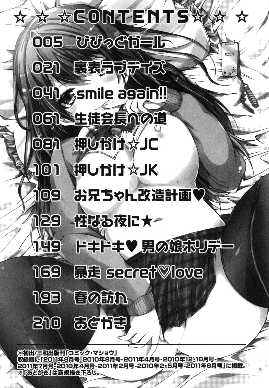 [宵野コタロー] ちゅーLip！