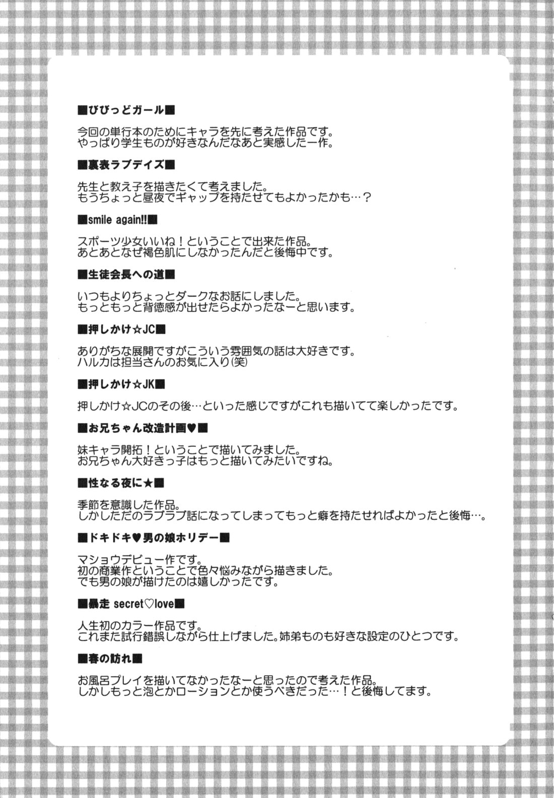 [宵野コタロー] ちゅーLip！