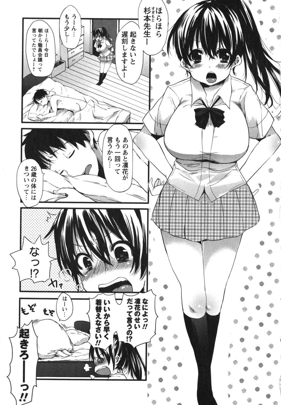[宵野コタロー] ちゅーLip！