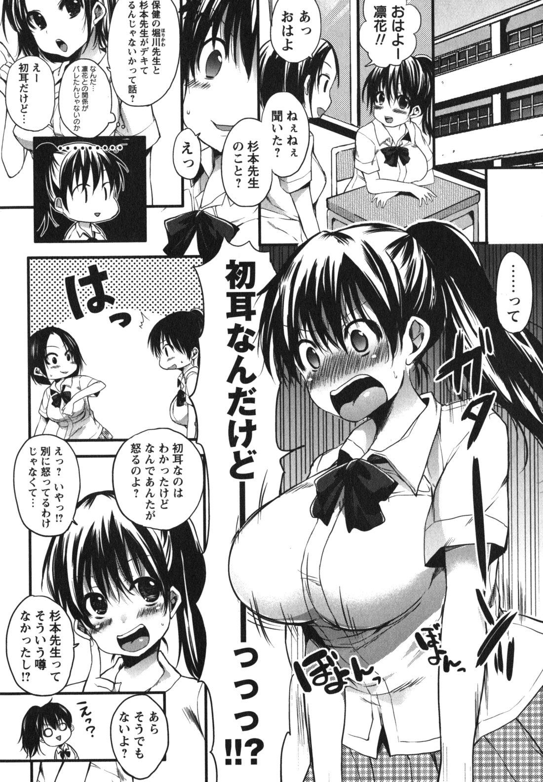 [宵野コタロー] ちゅーLip！