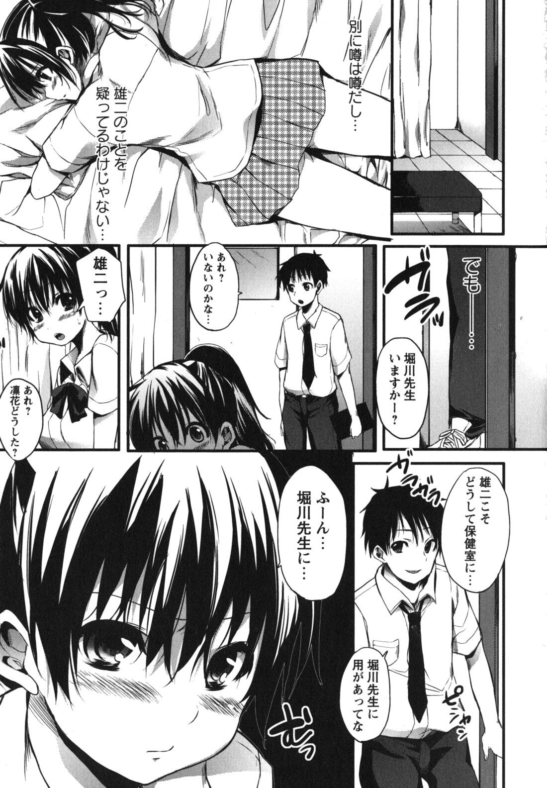 [宵野コタロー] ちゅーLip！