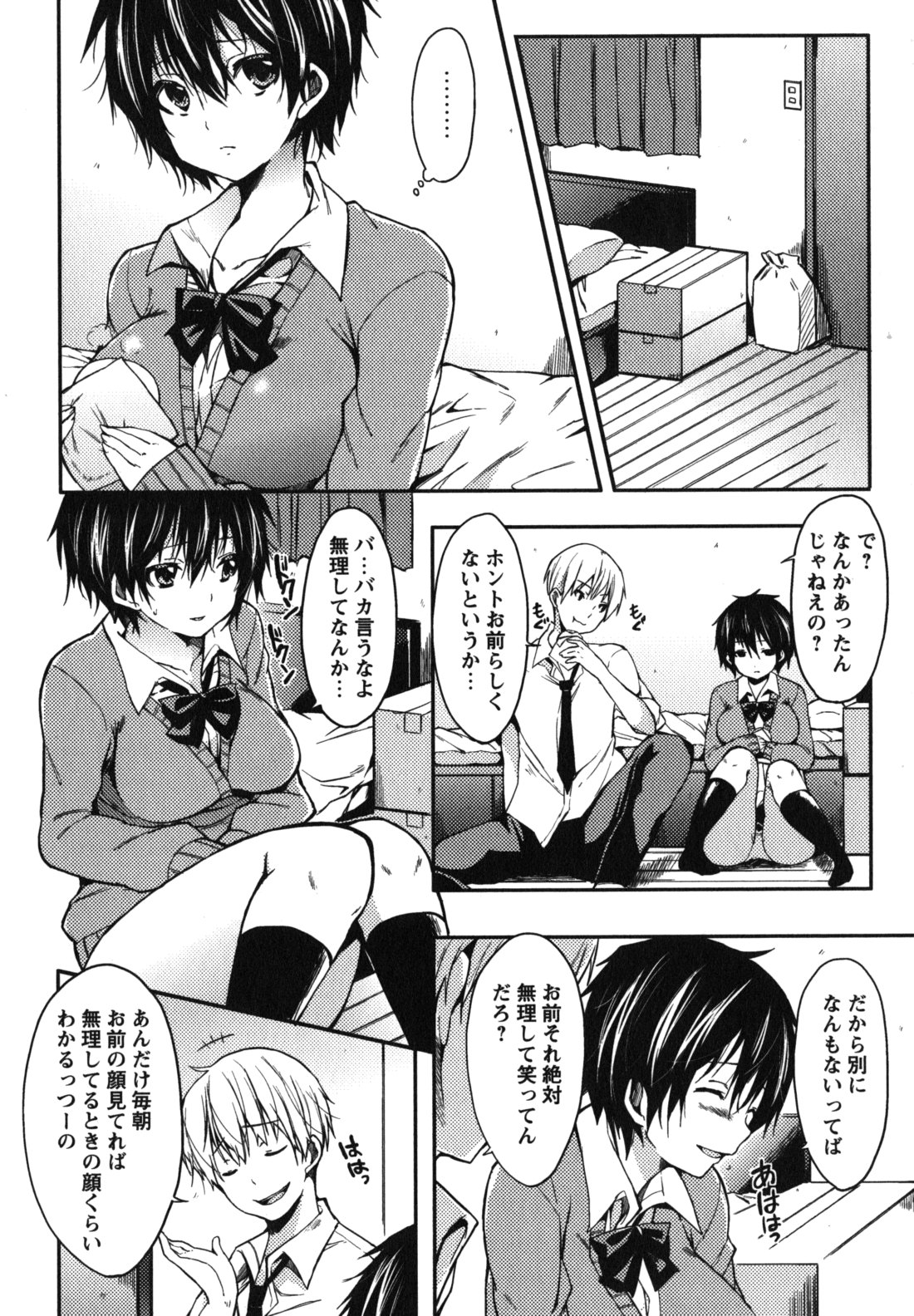 [宵野コタロー] ちゅーLip！