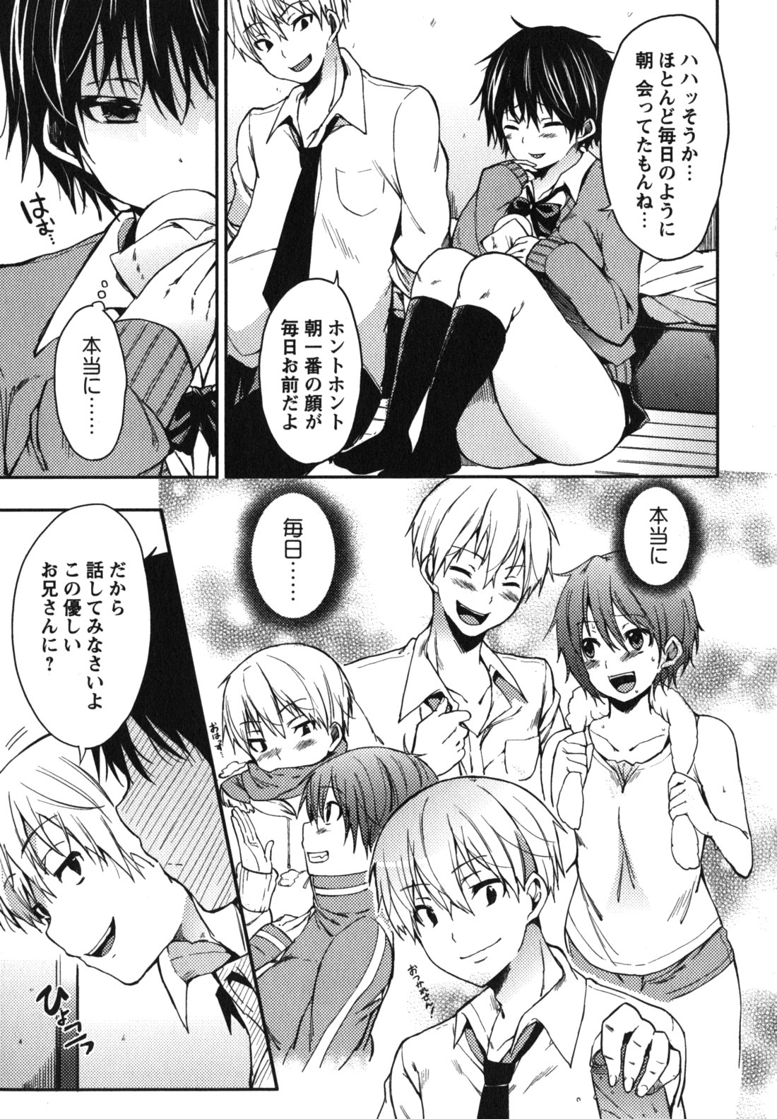 [宵野コタロー] ちゅーLip！