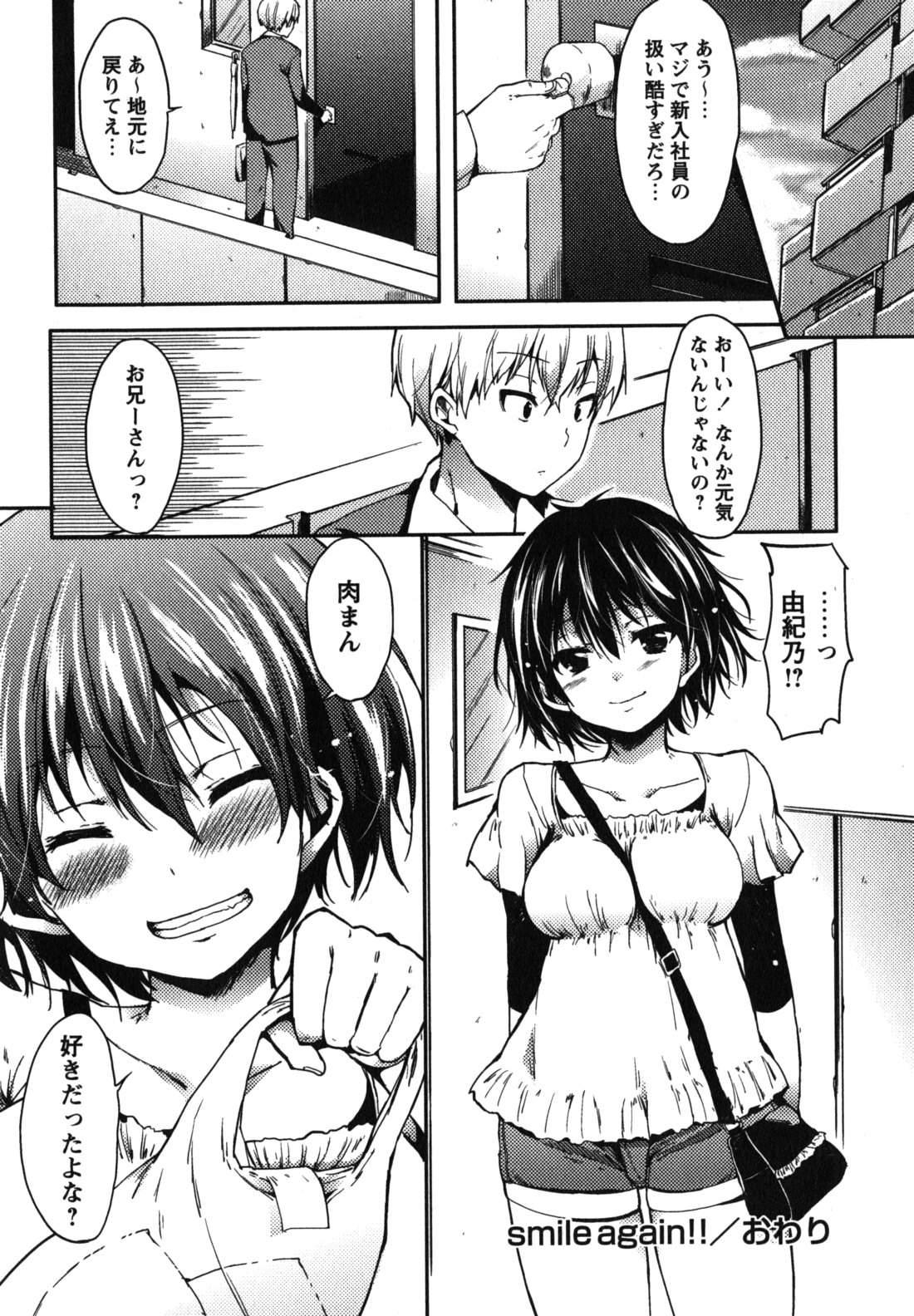 [宵野コタロー] ちゅーLip！