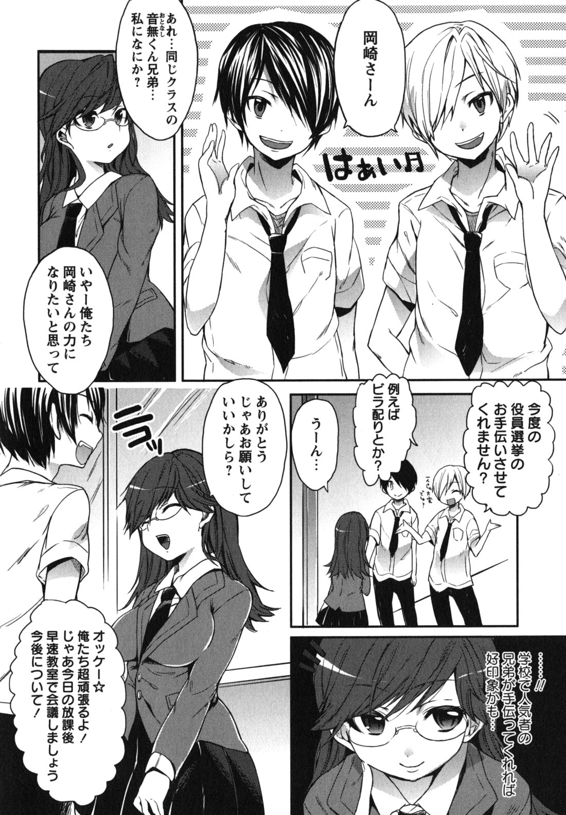 [宵野コタロー] ちゅーLip！