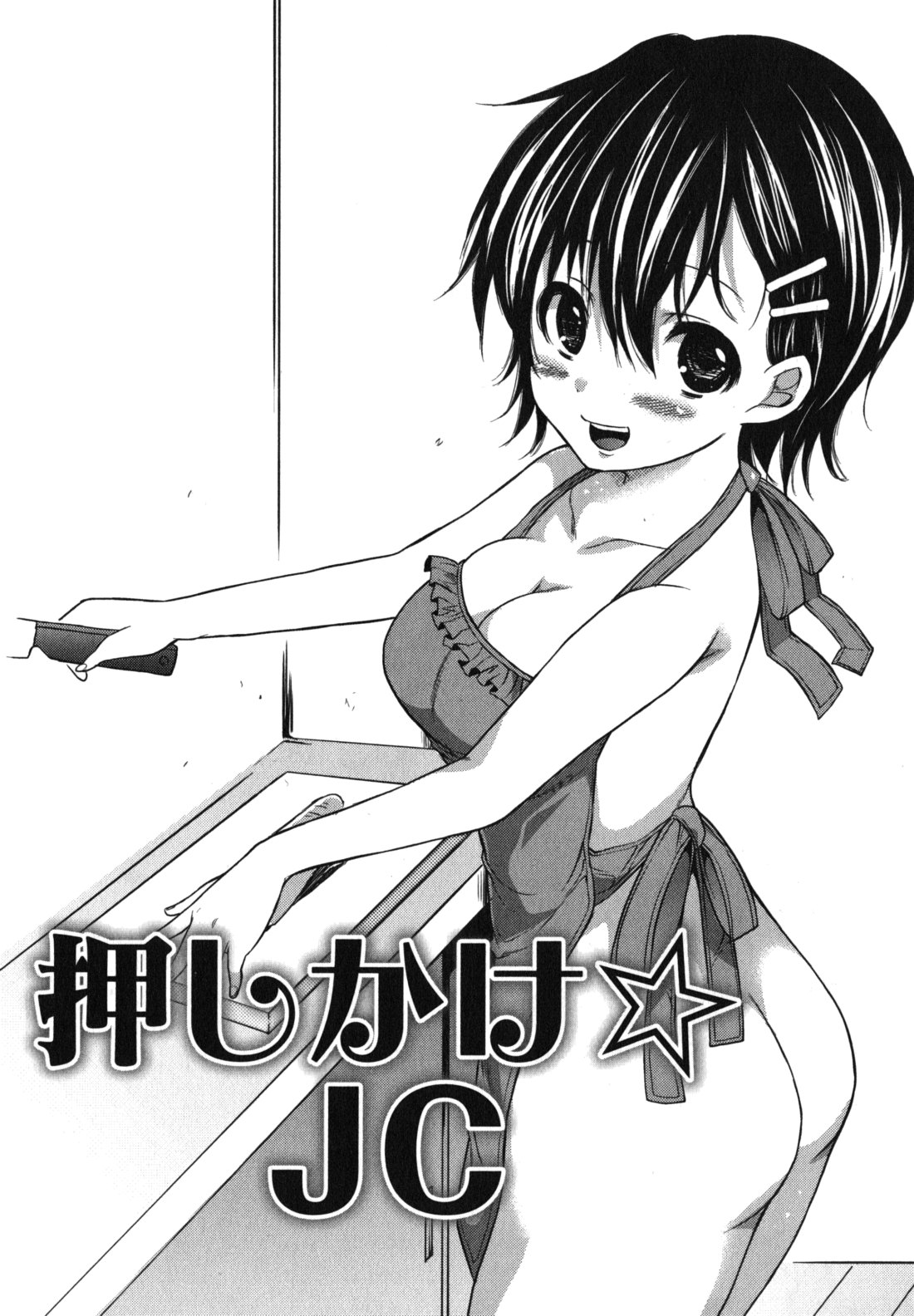 [宵野コタロー] ちゅーLip！