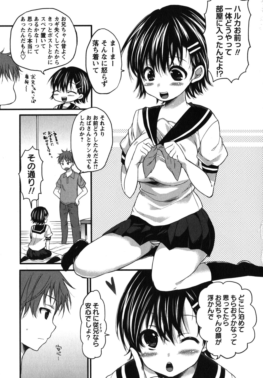 [宵野コタロー] ちゅーLip！