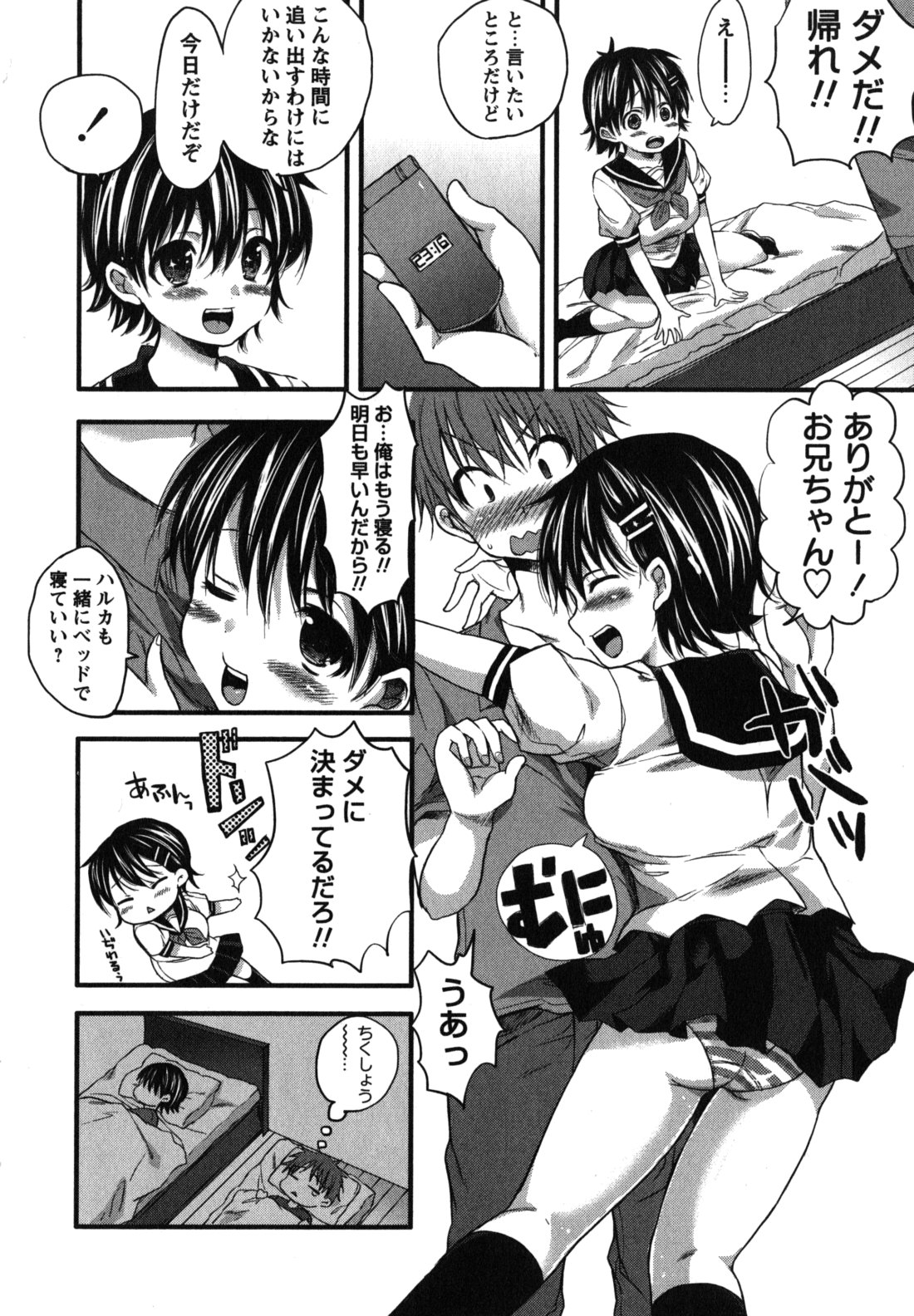 [宵野コタロー] ちゅーLip！