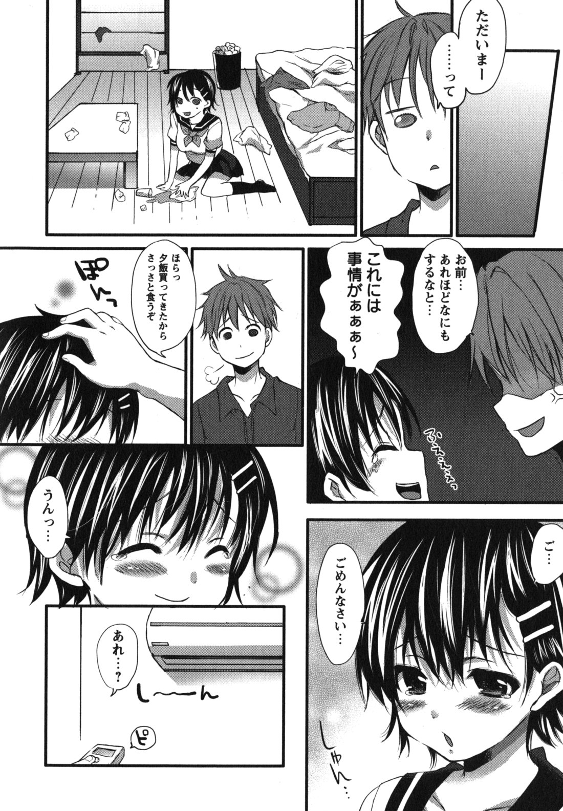 [宵野コタロー] ちゅーLip！