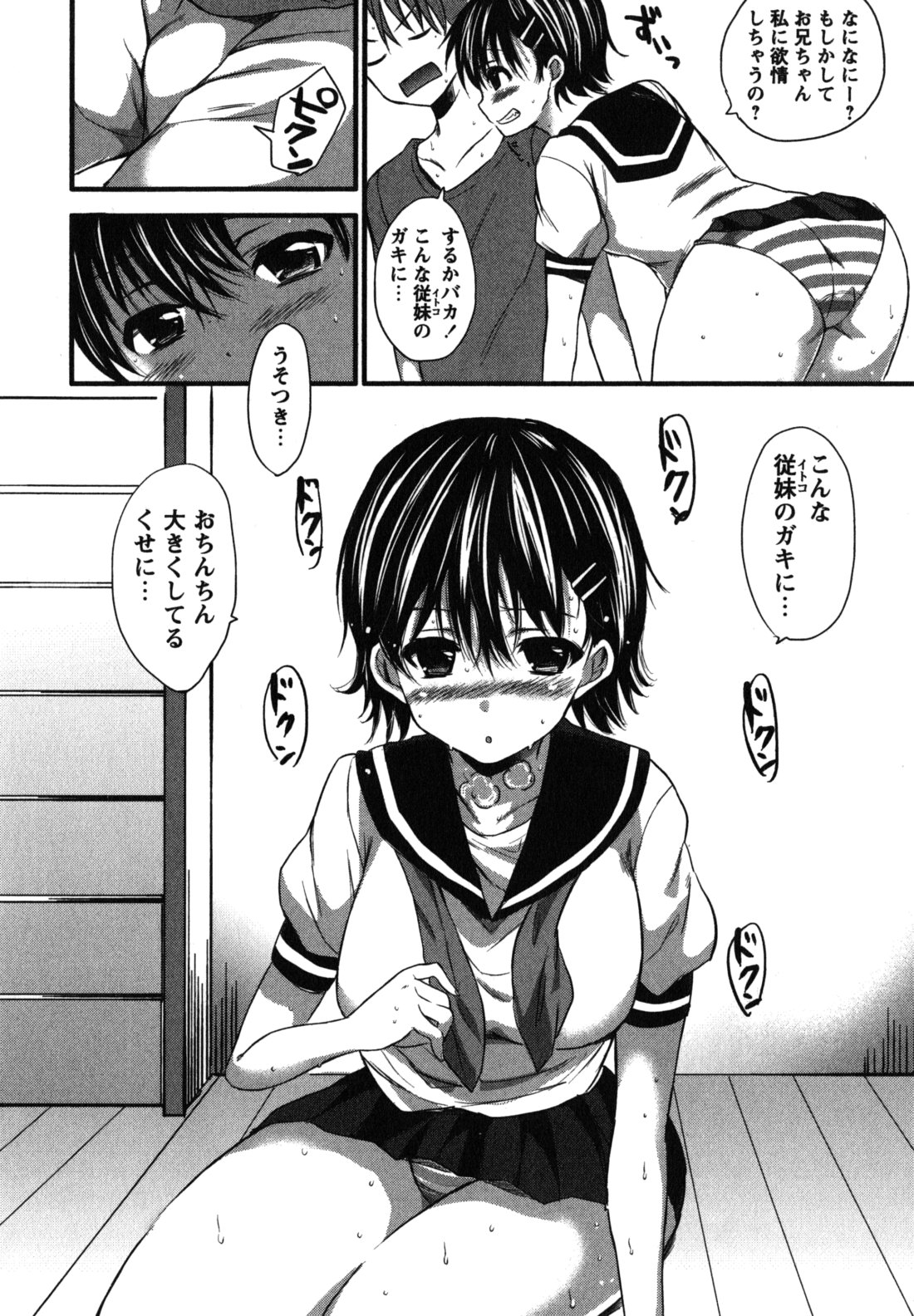 [宵野コタロー] ちゅーLip！