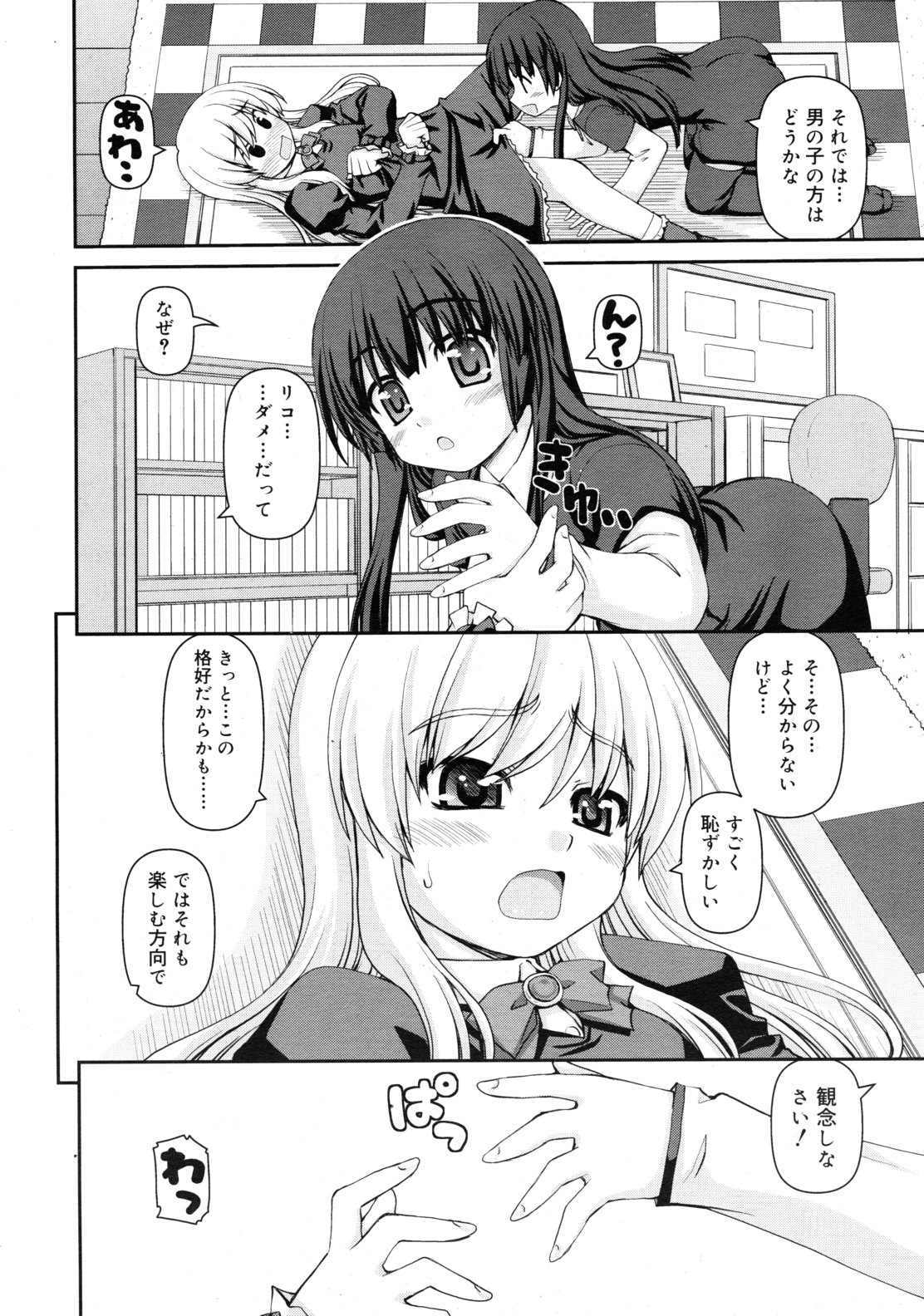 COMIC RiN 2011年7月号