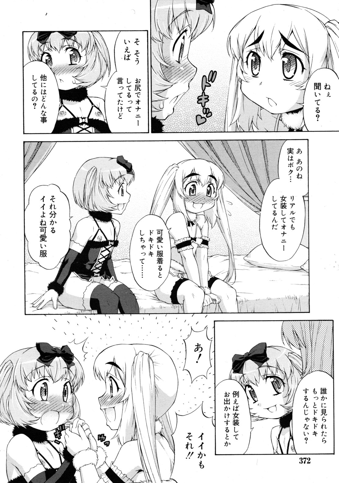 COMIC RiN 2011年7月号