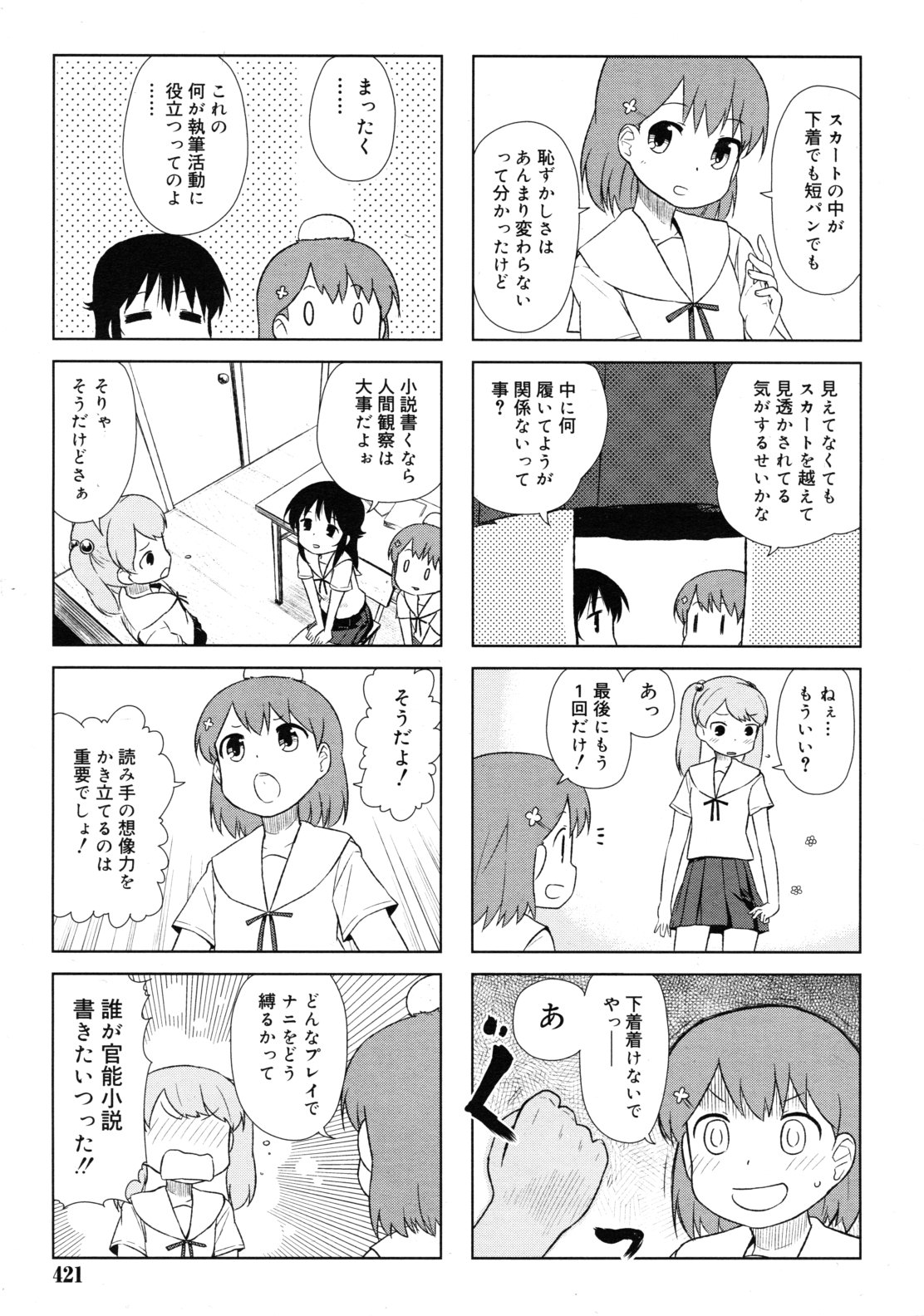 COMIC RiN 2011年7月号