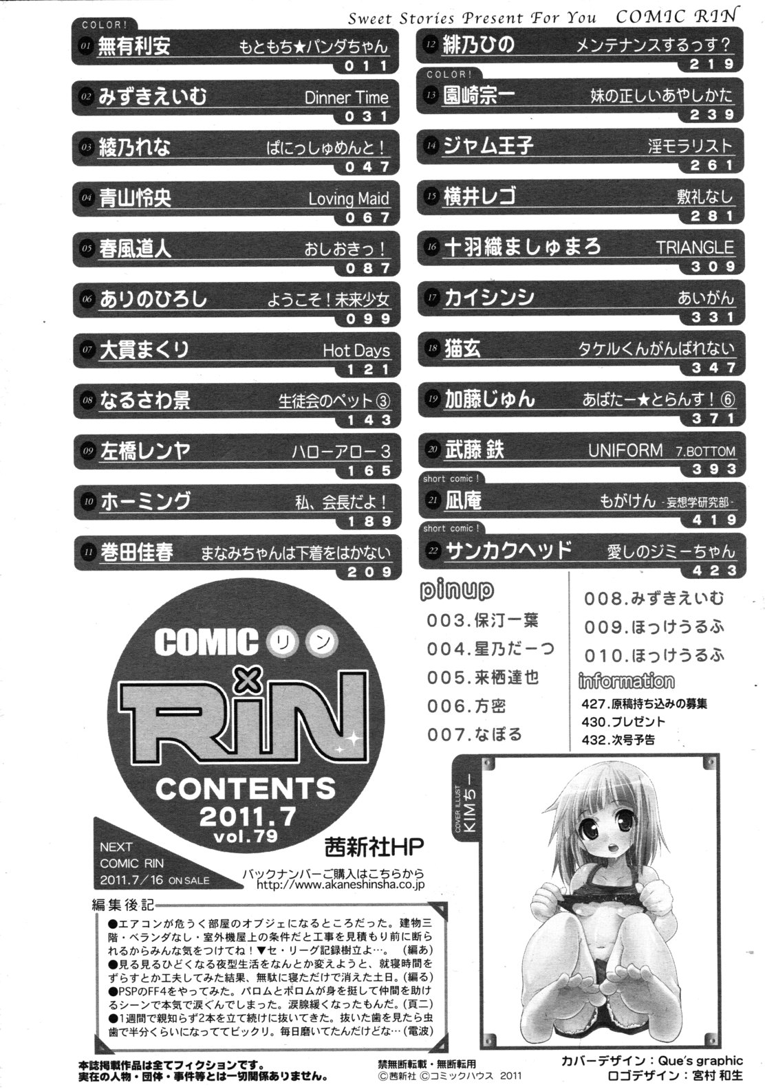 COMIC RiN 2011年7月号
