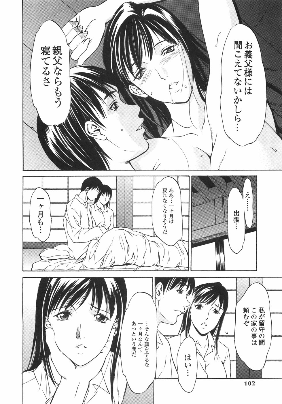 [さいこ] 穴犯し