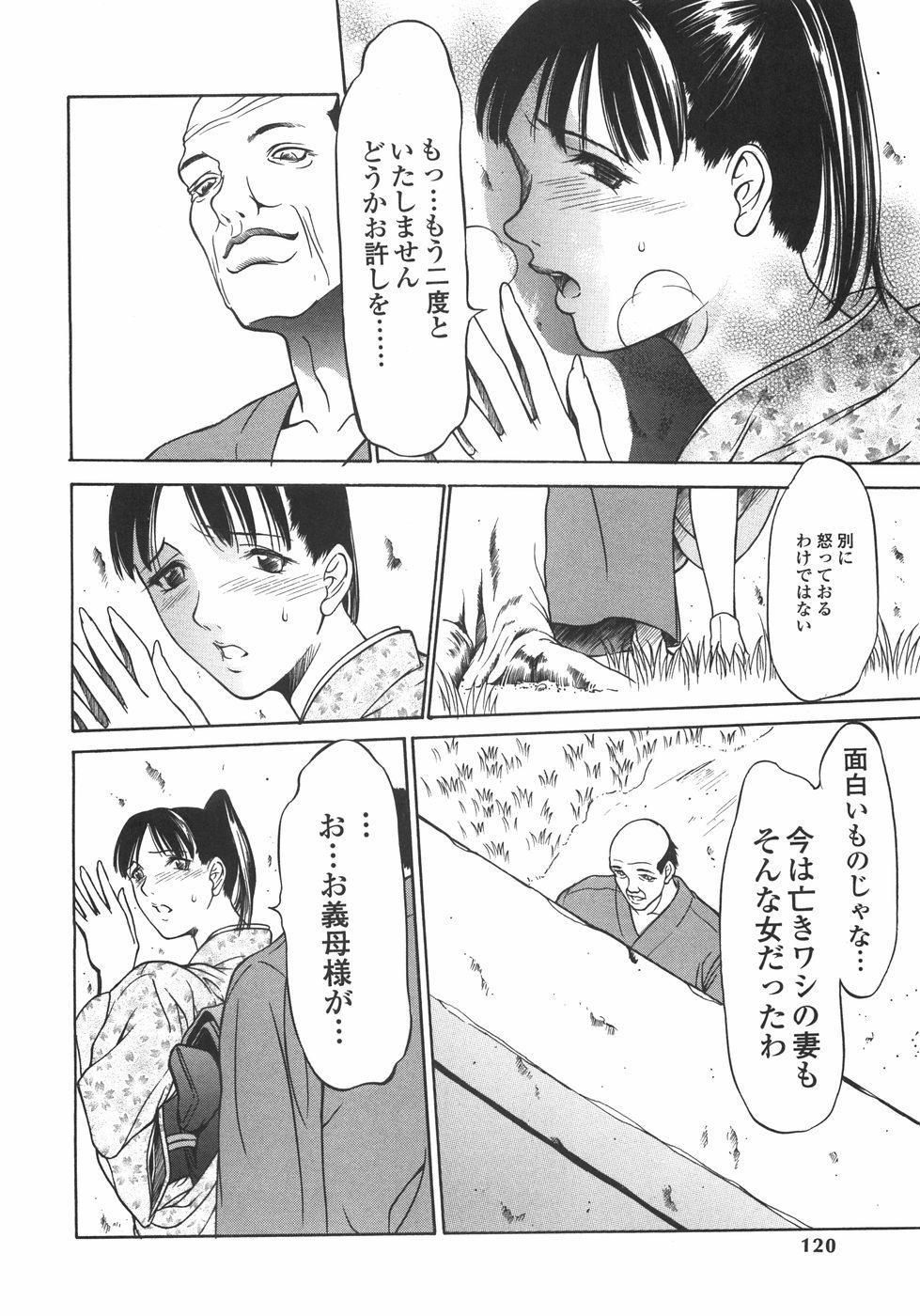 [さいこ] 穴犯し