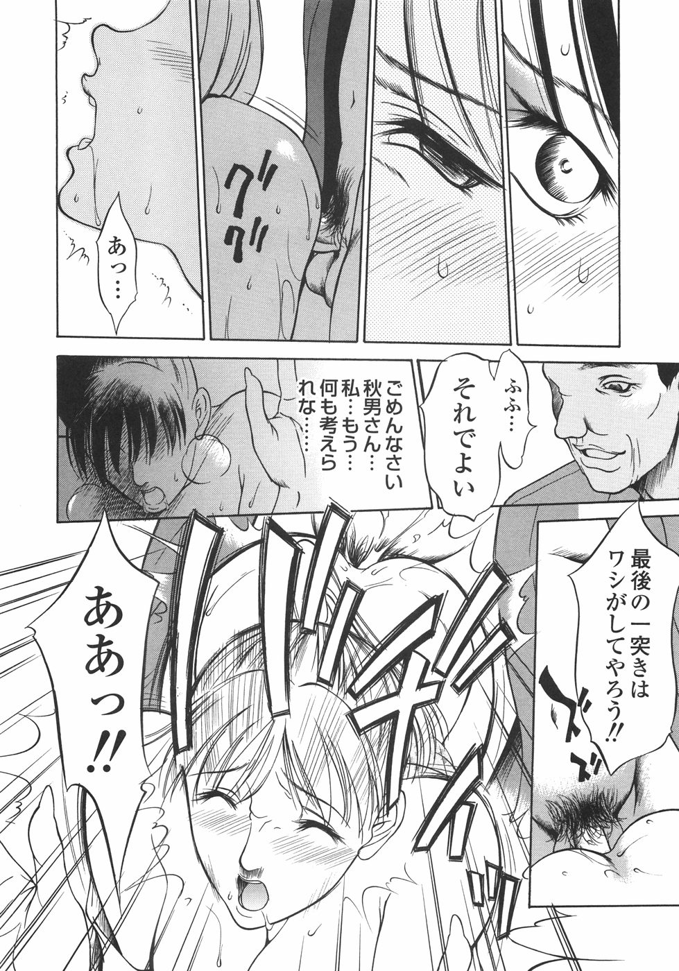 [さいこ] 穴犯し