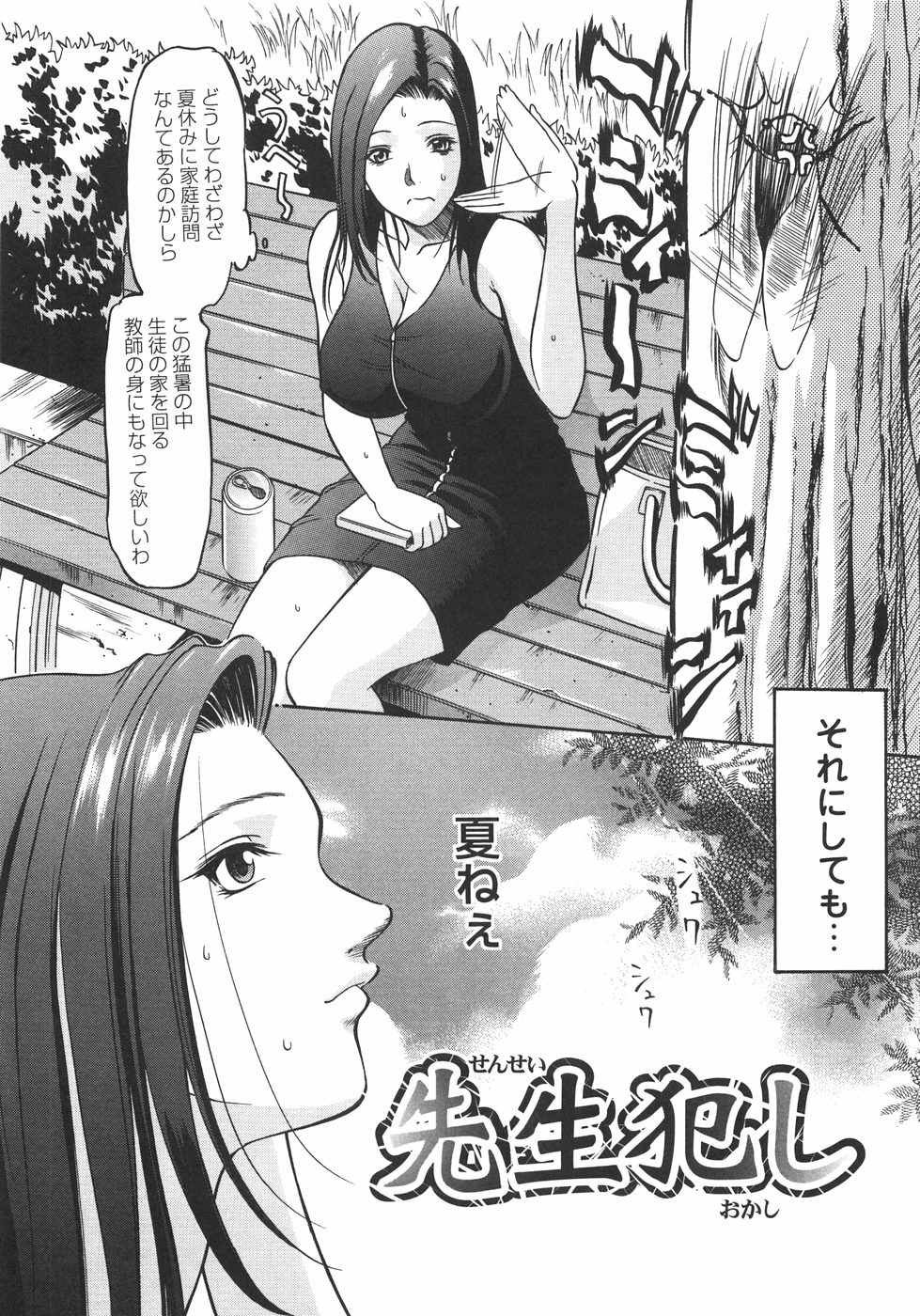 [さいこ] 穴犯し