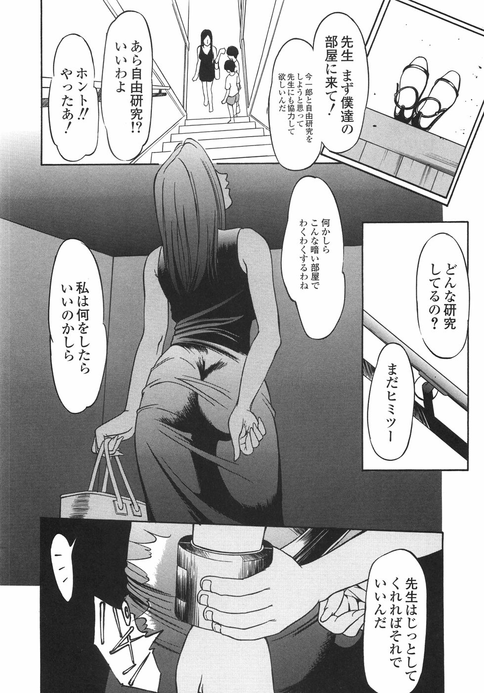 [さいこ] 穴犯し