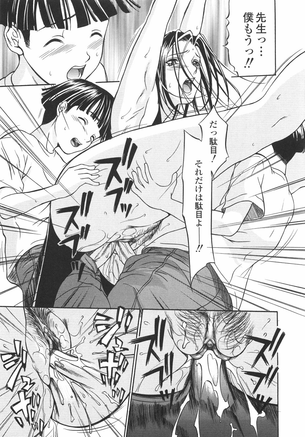 [さいこ] 穴犯し