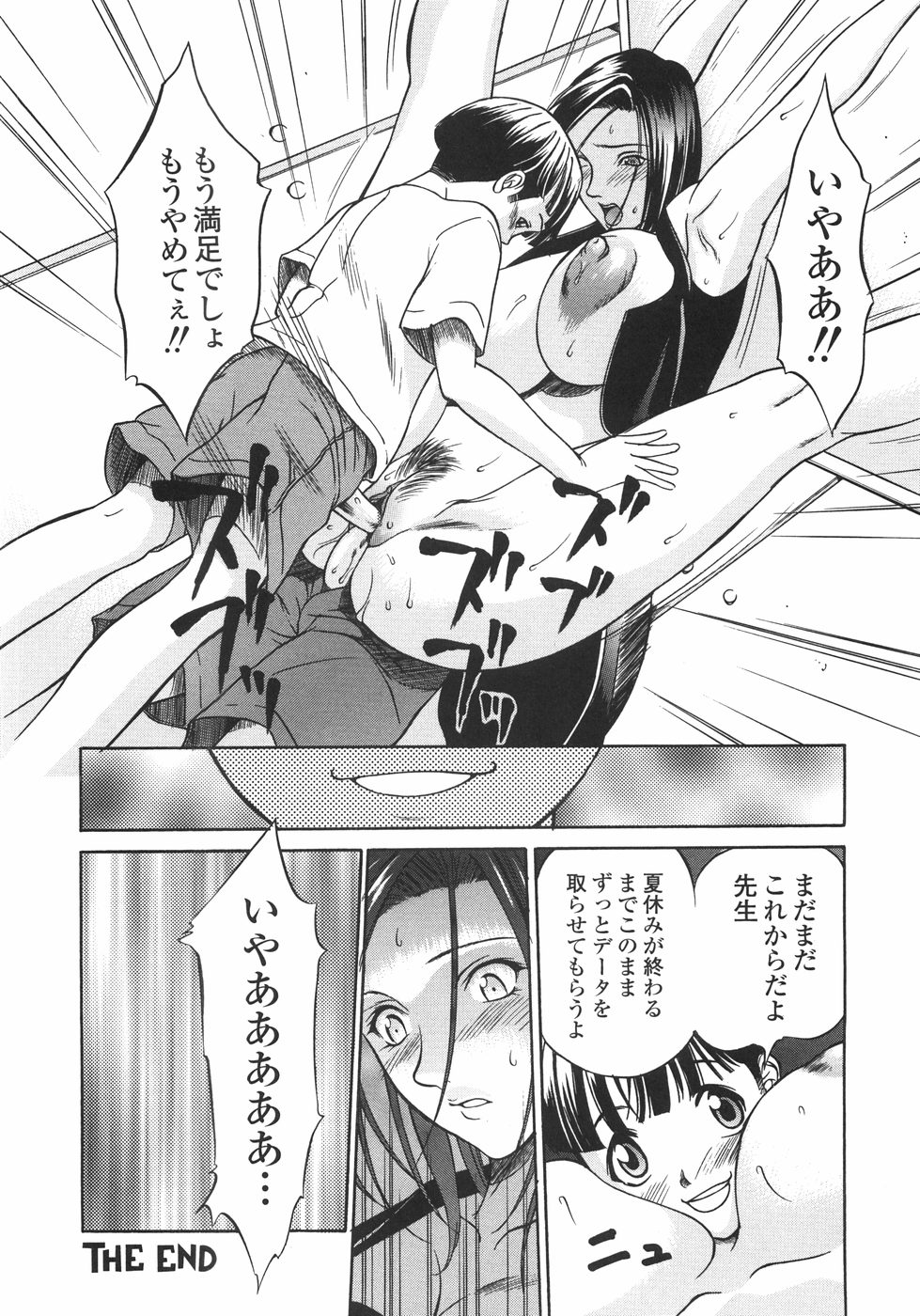 [さいこ] 穴犯し