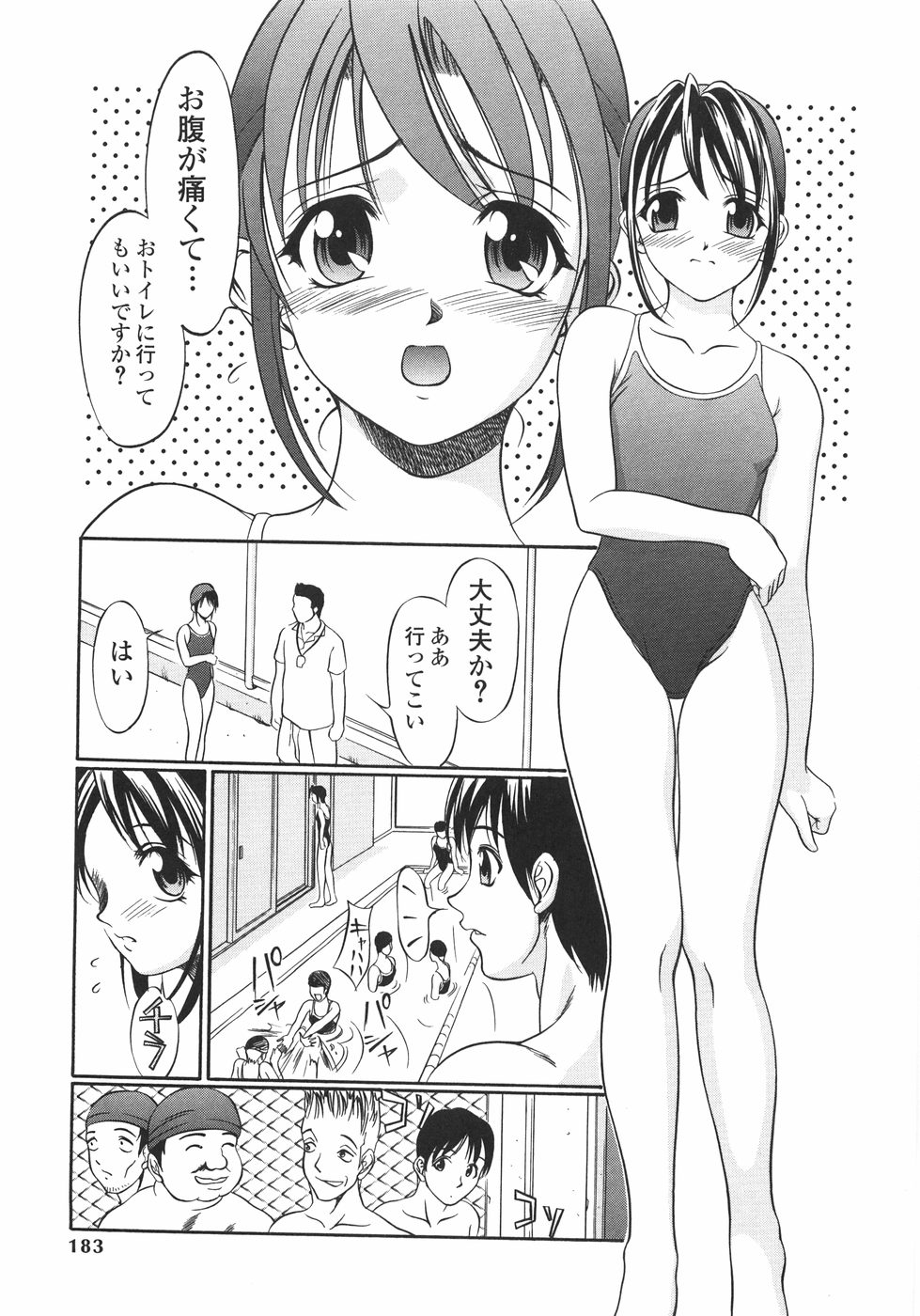 [さいこ] 穴犯し