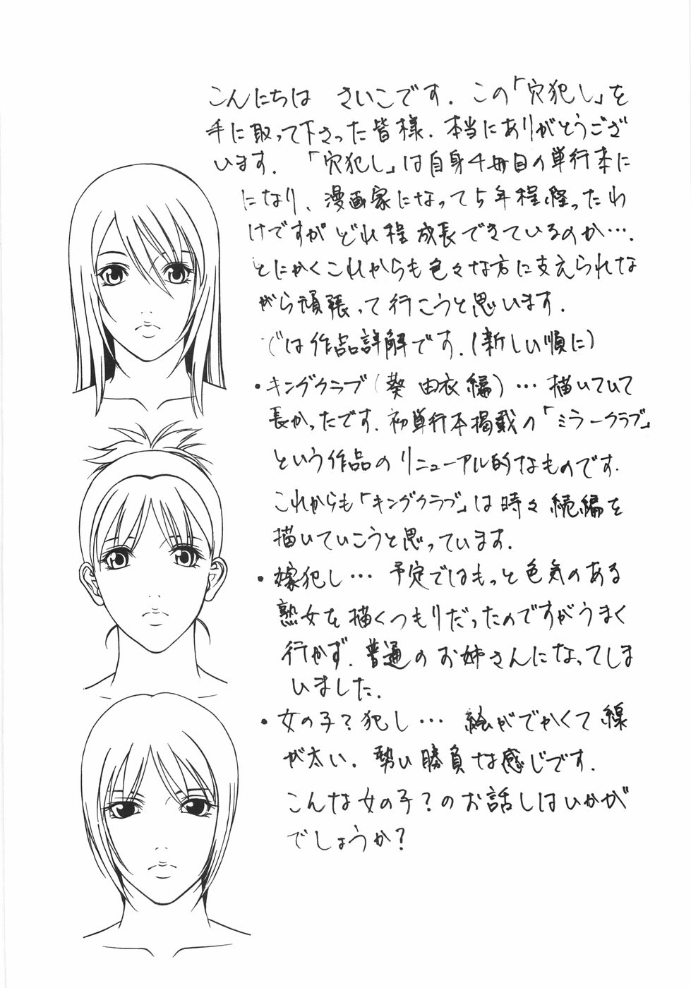 [さいこ] 穴犯し