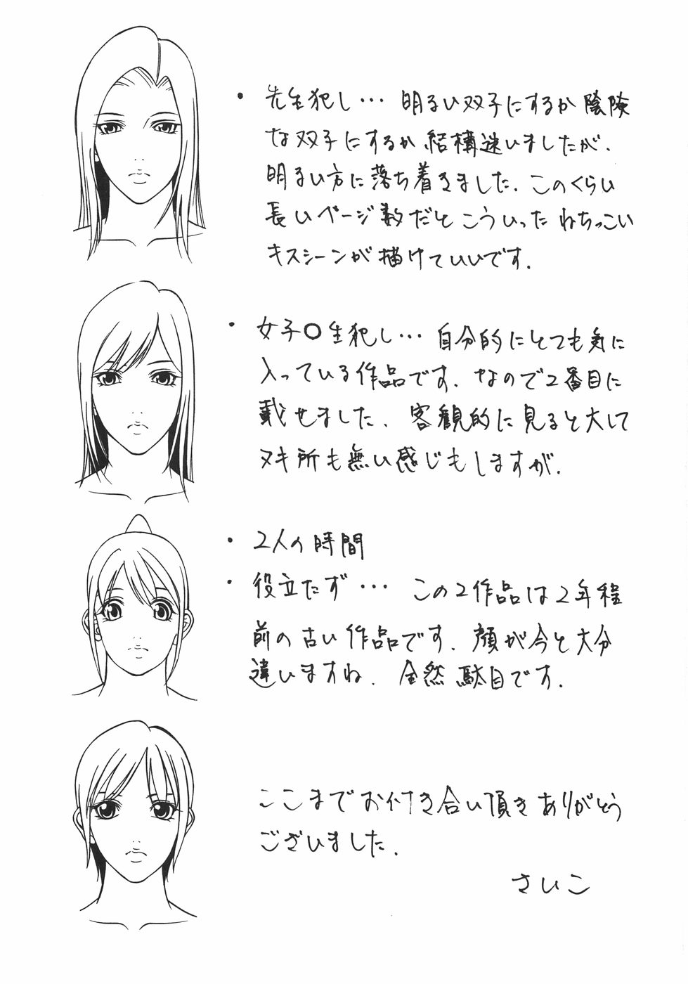 [さいこ] 穴犯し