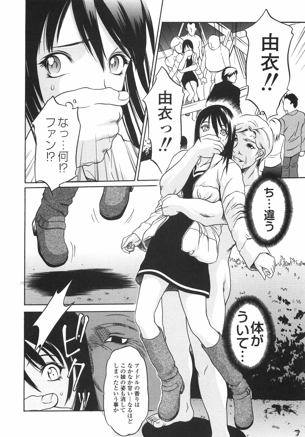 [さいこ] 穴犯し