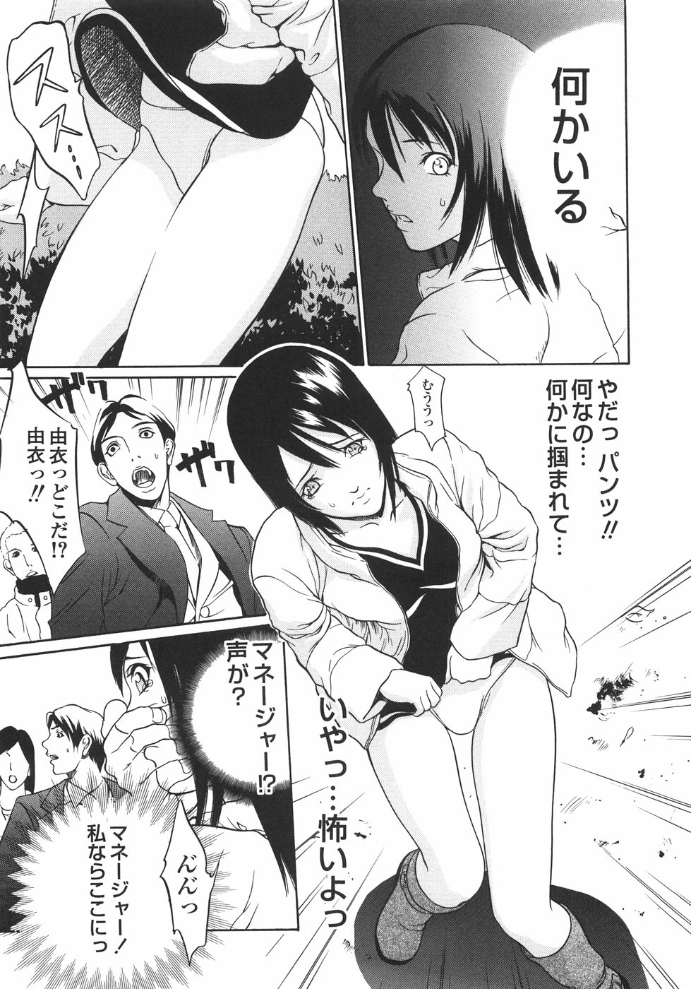 [さいこ] 穴犯し