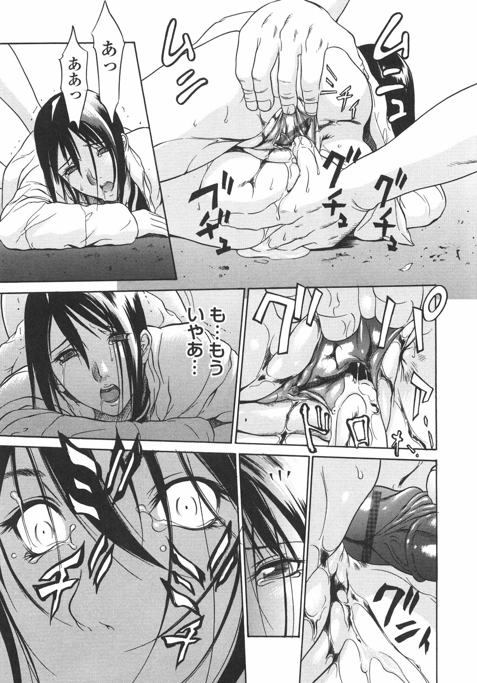 [さいこ] 穴犯し