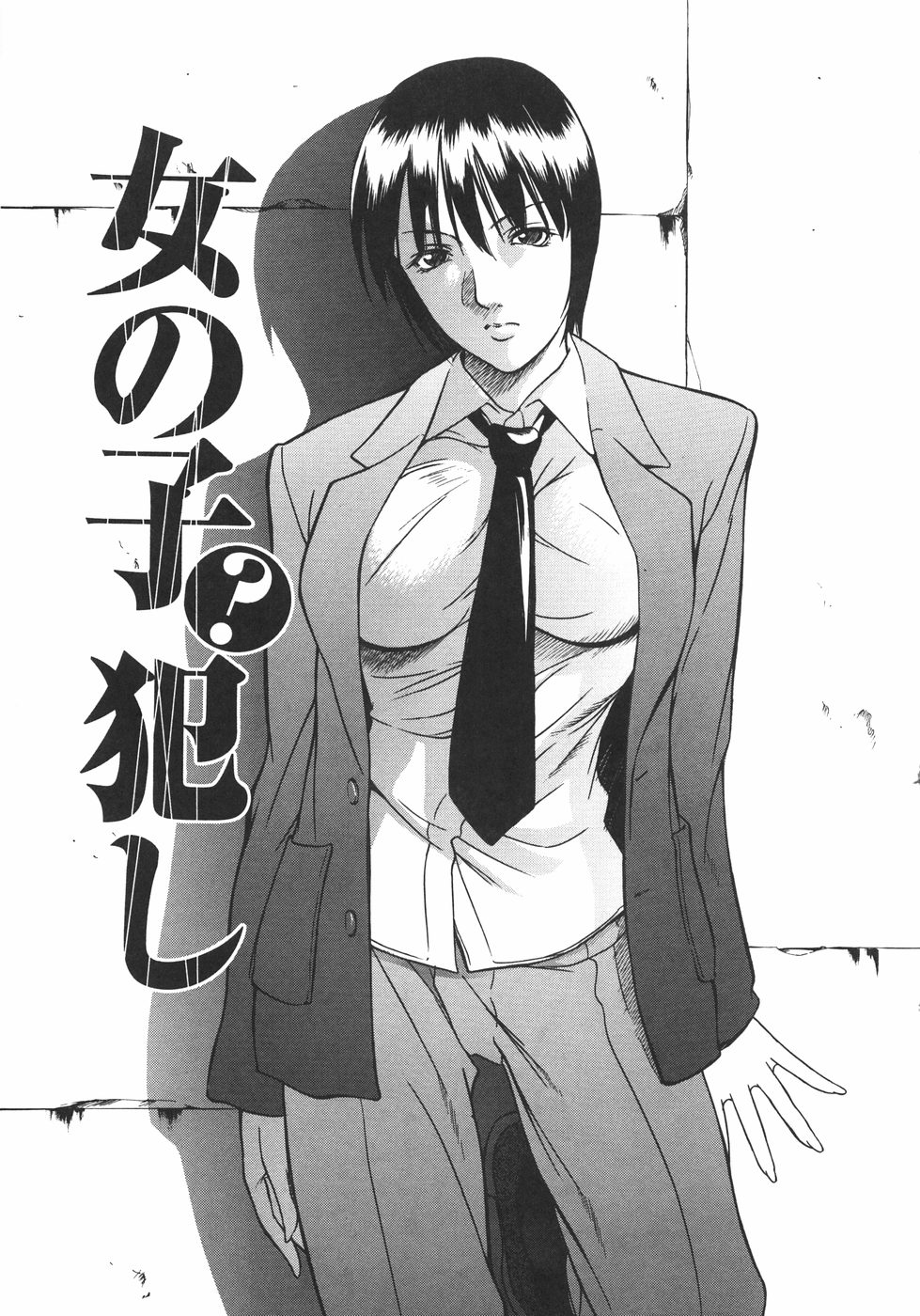 [さいこ] 穴犯し