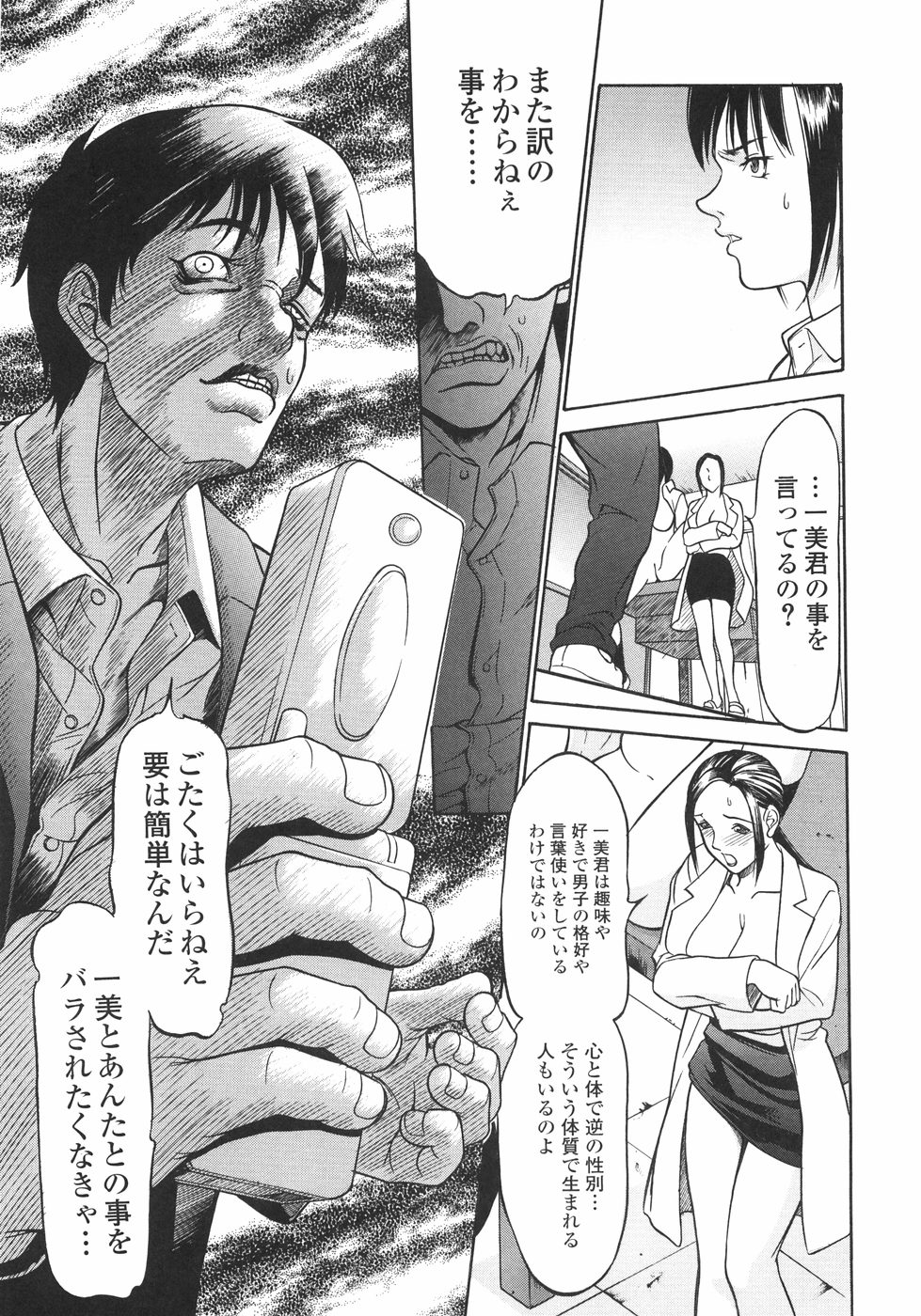 [さいこ] 穴犯し