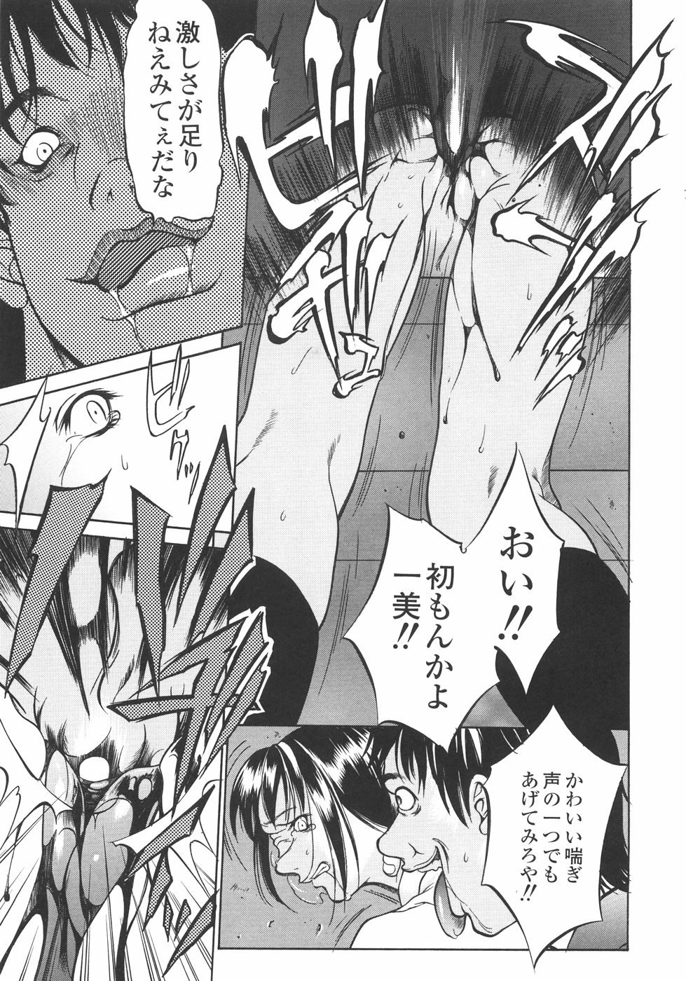 [さいこ] 穴犯し