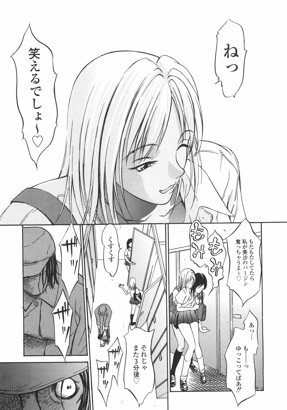 [さいこ] 穴犯し