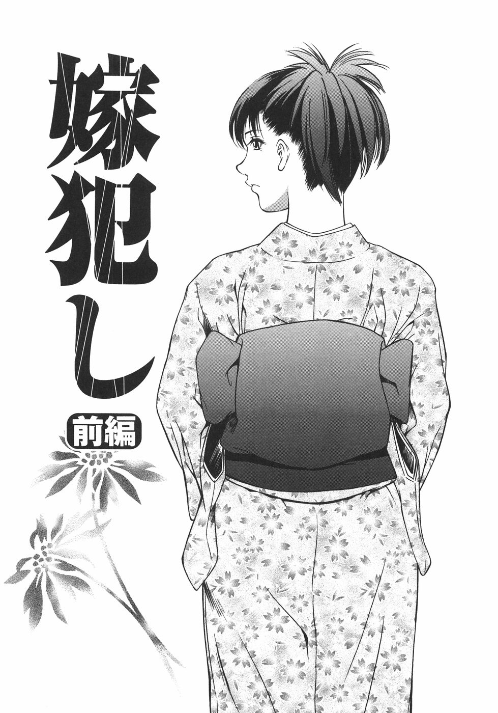 [さいこ] 穴犯し