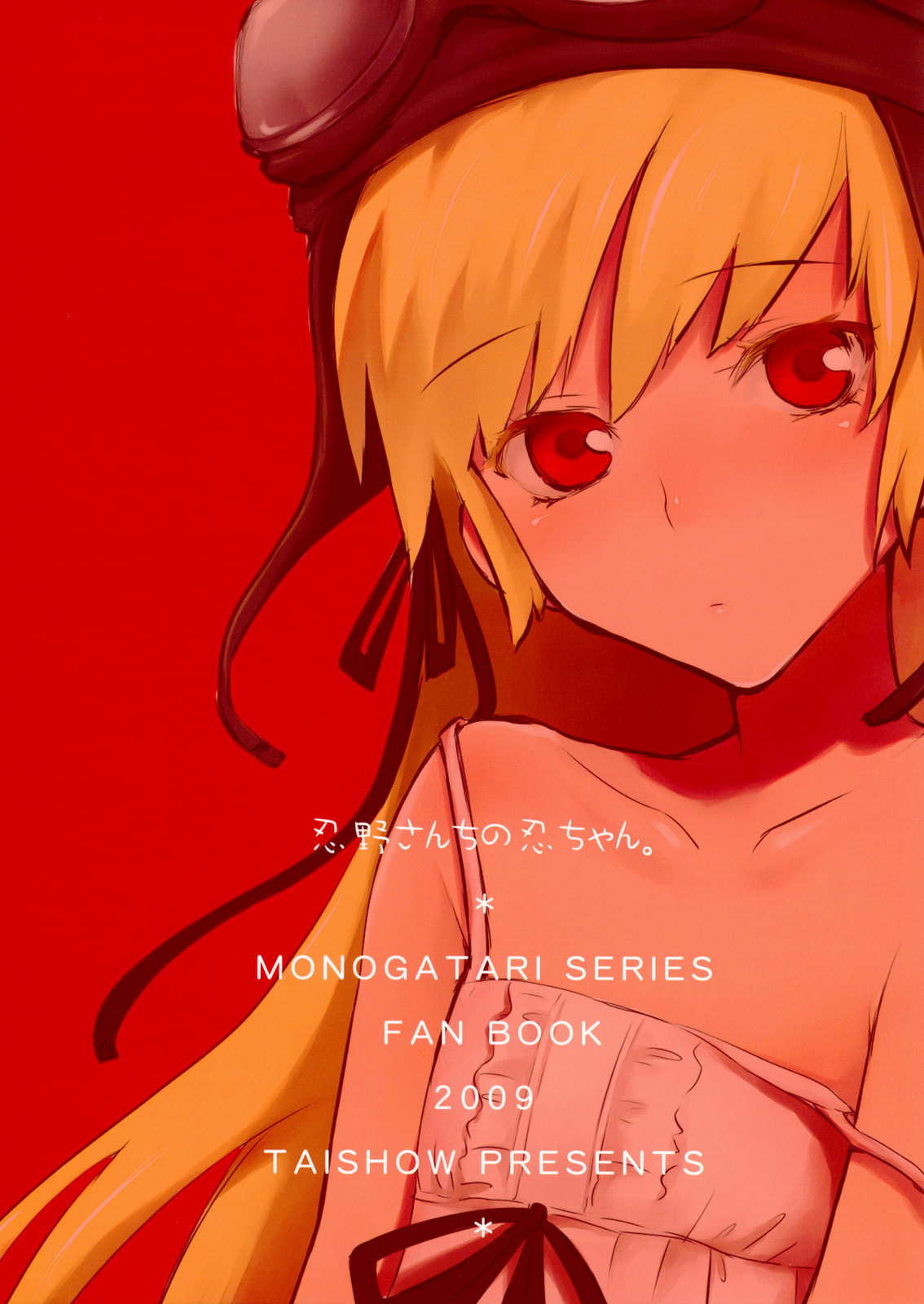 [ああ愛してる (たいしょう)] 忍野さんちの忍ちゃん。 (化物語) [英訳]