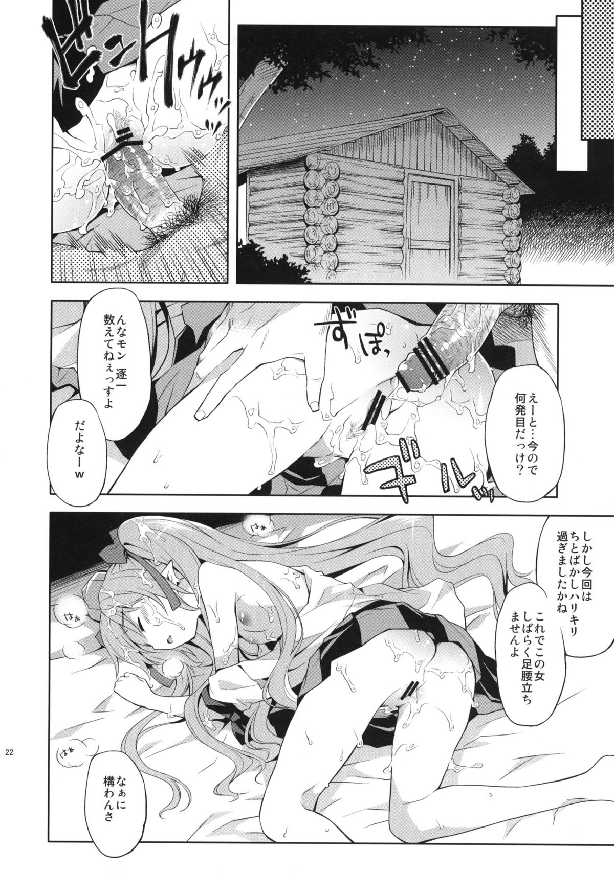 (C80) [方円軒 (稲瀬信也)] はたての敏腕取材録 (東方Project)