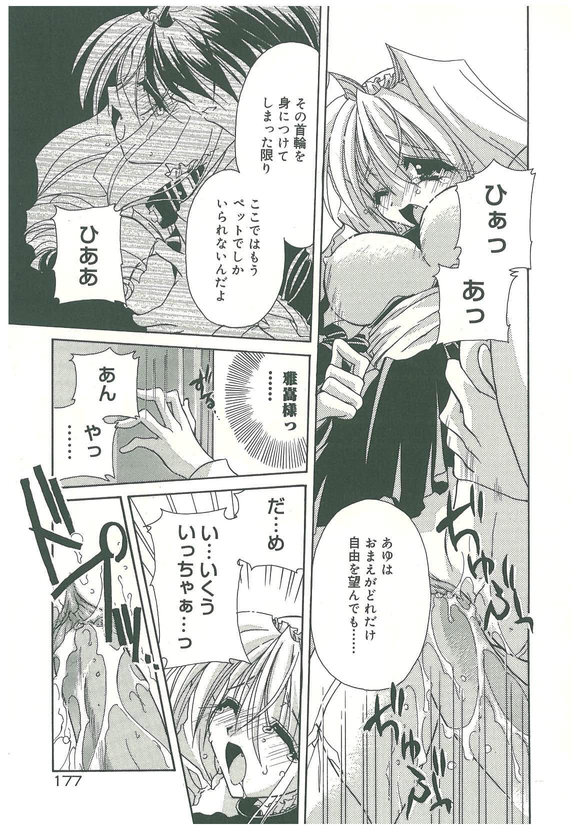 [鳥遊里都] 束縛の首飾り