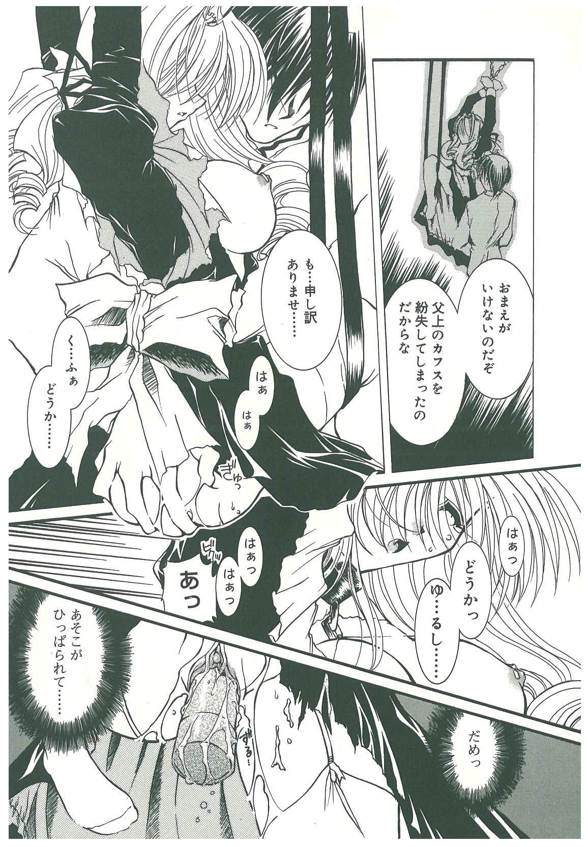 [鳥遊里都] 束縛の首飾り