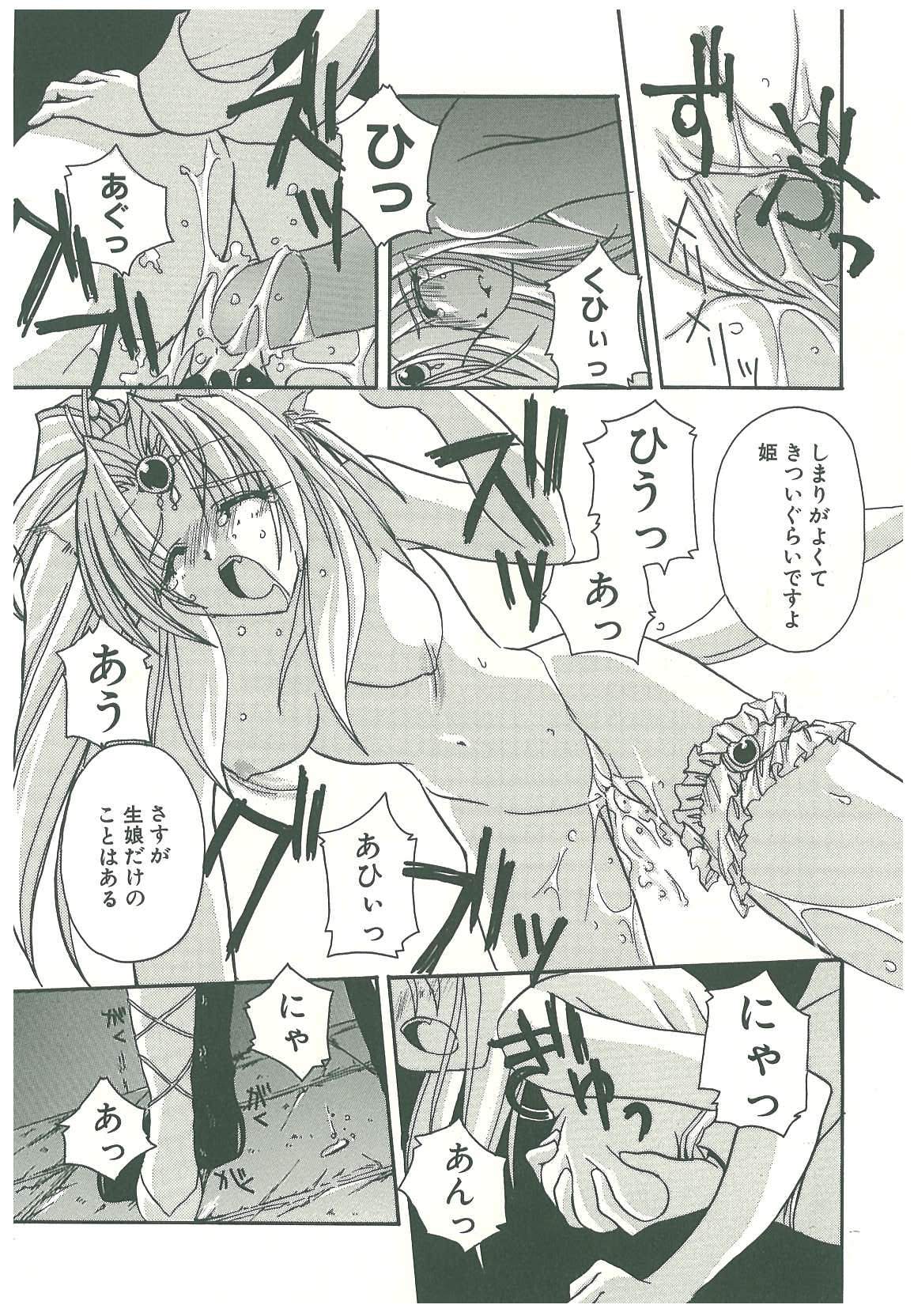 [鳥遊里都] 束縛の首飾り