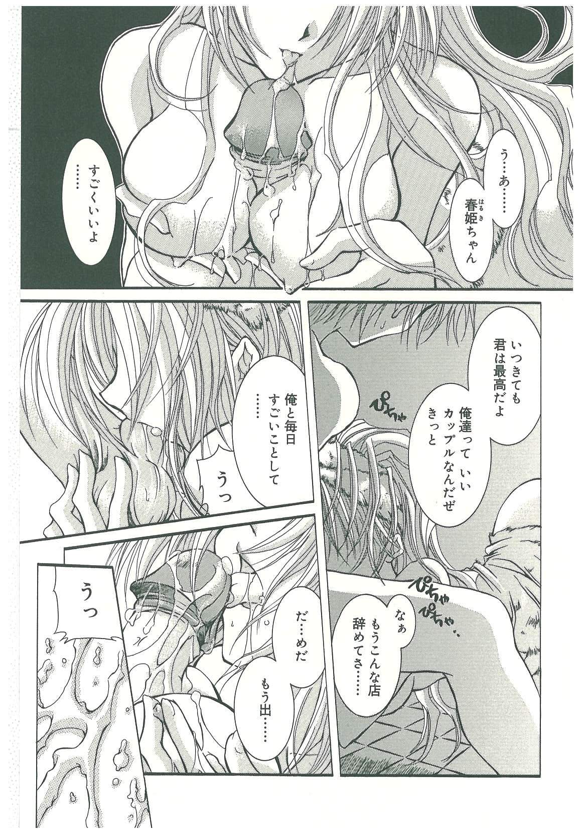 [鳥遊里都] 束縛の首飾り