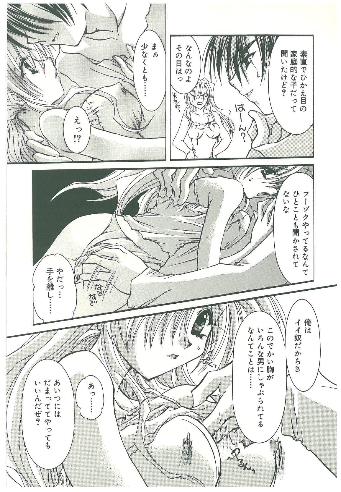 [鳥遊里都] 束縛の首飾り