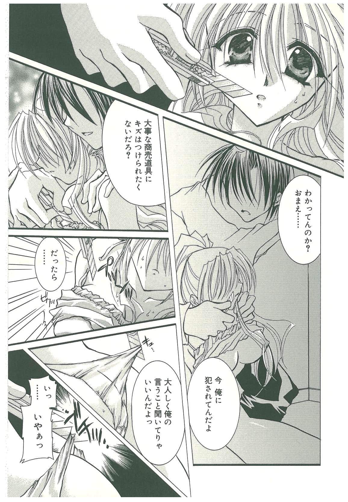 [鳥遊里都] 束縛の首飾り