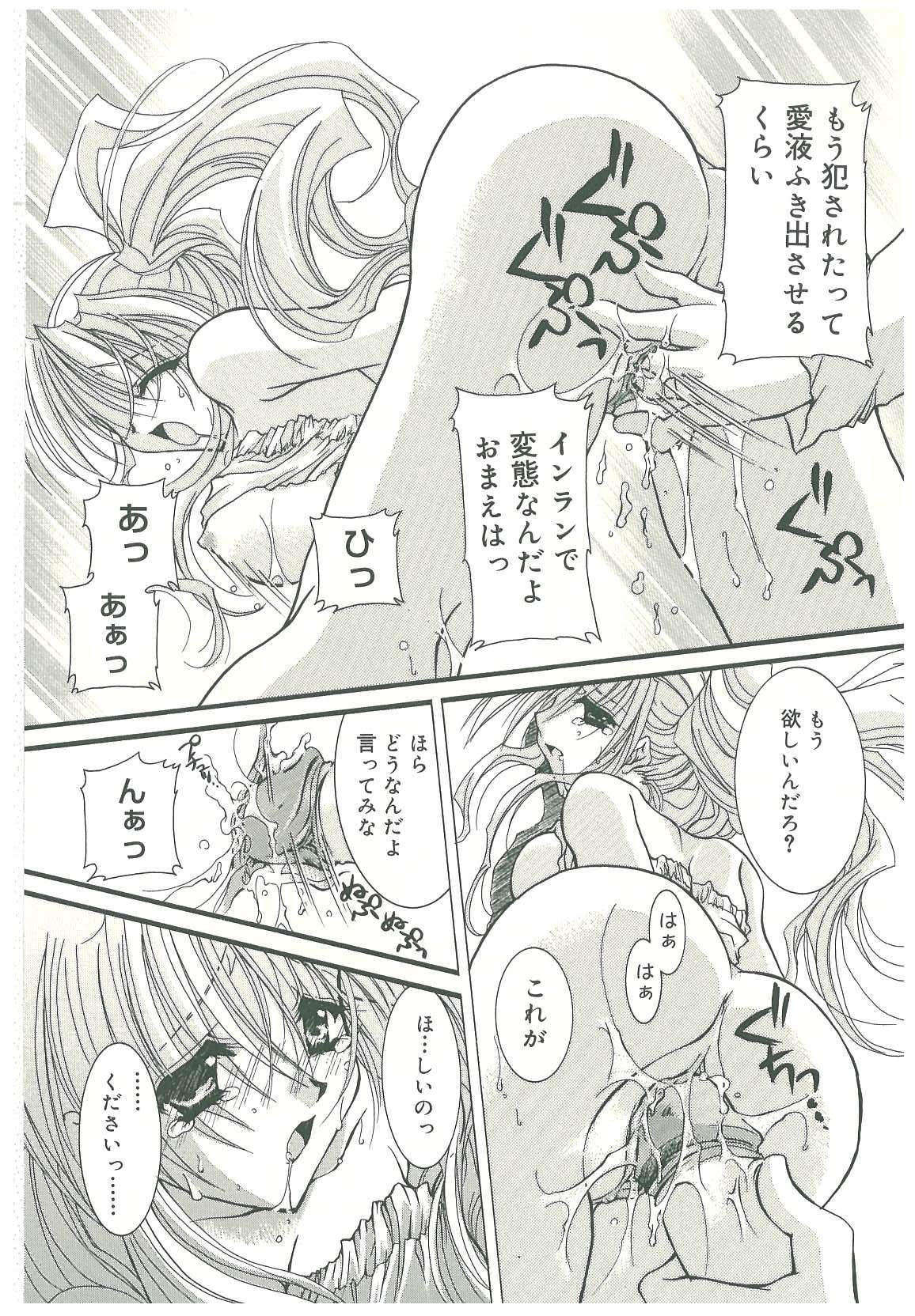 [鳥遊里都] 束縛の首飾り