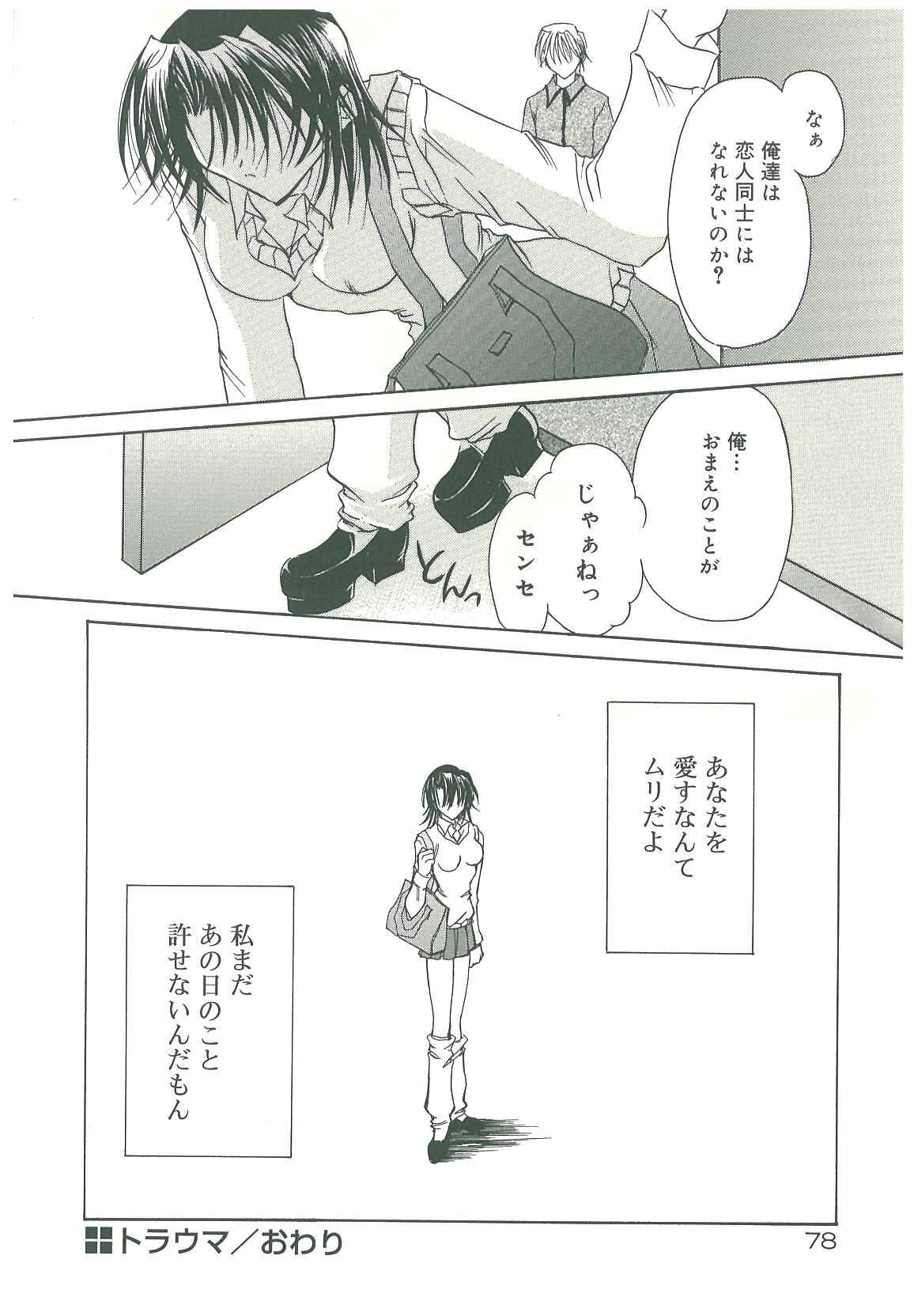 [鳥遊里都] 束縛の首飾り